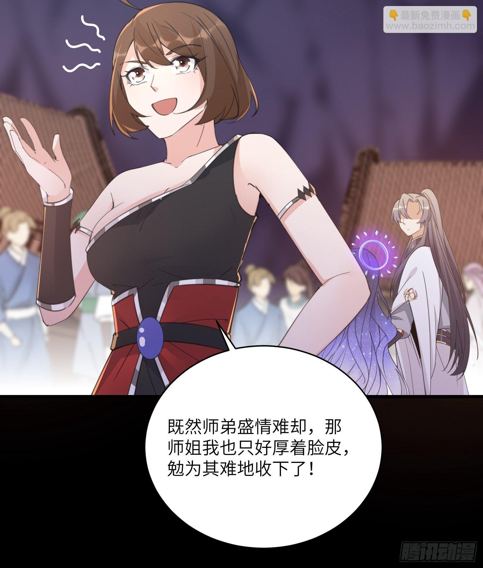 🍚修仙就要傍富婆 第43话 你怎么飞出去了！ 第14页