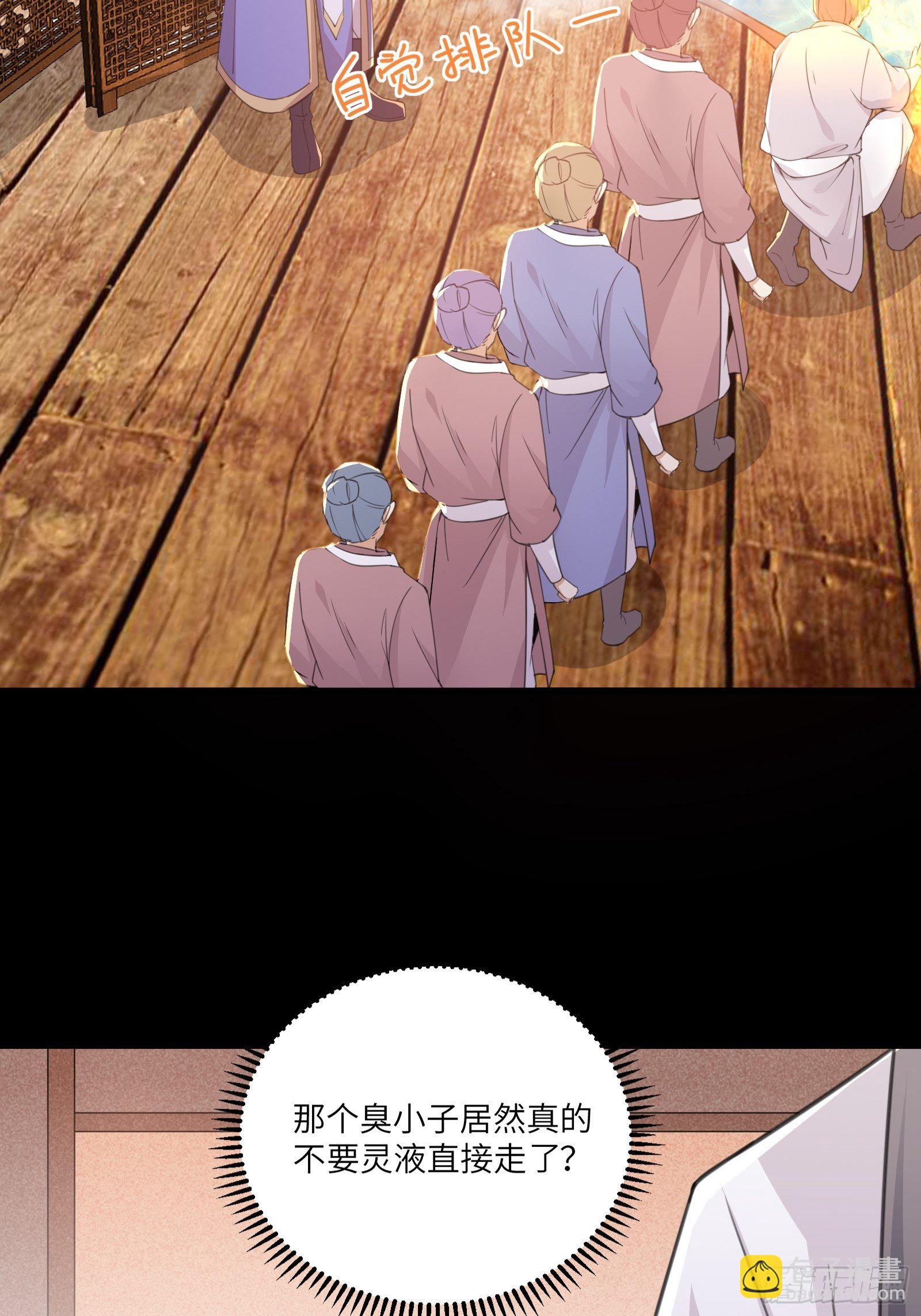 🍚修仙就要傍富婆 第43话 你怎么飞出去了！ 第17页