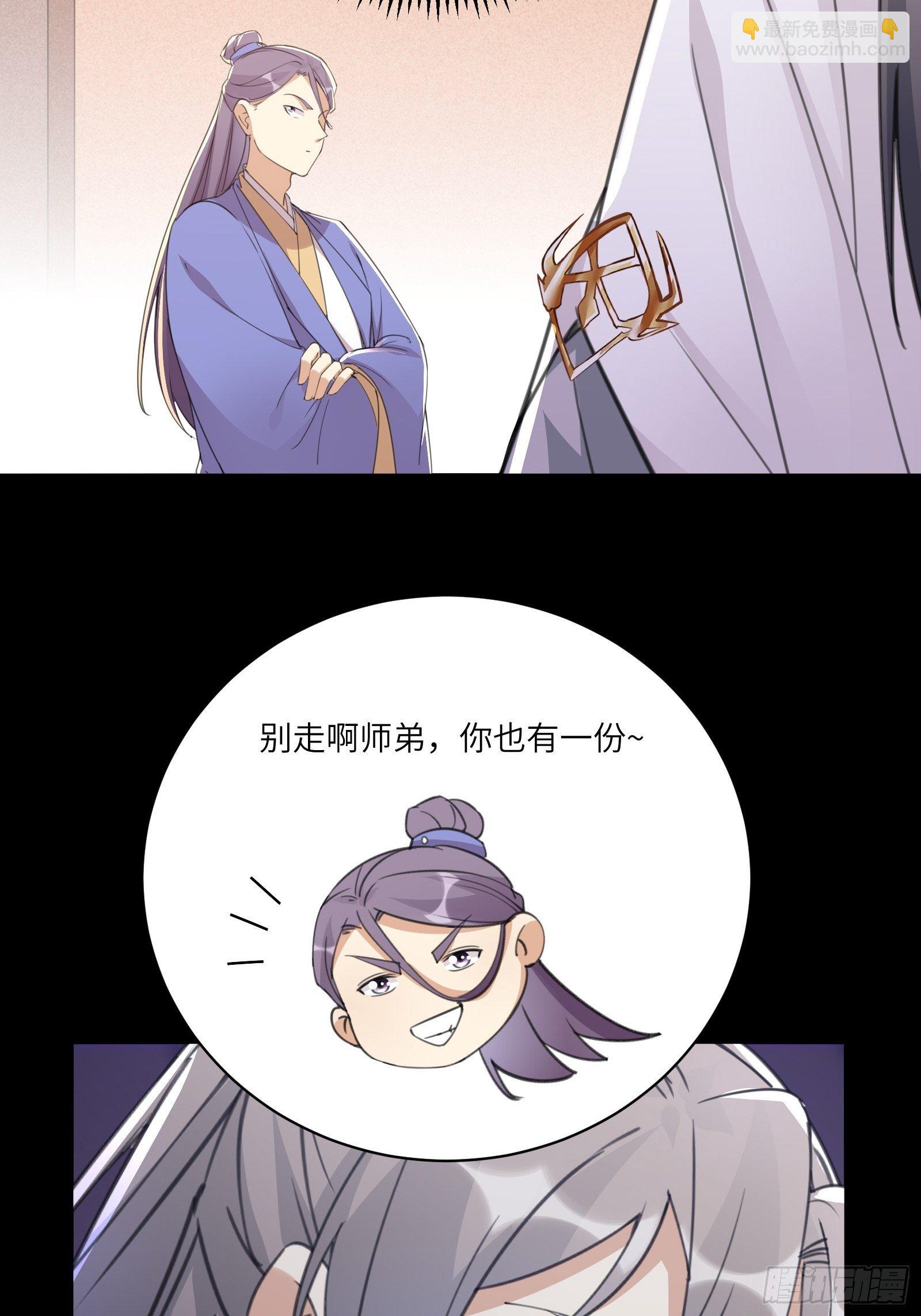🍚修仙就要傍富婆 第43话 你怎么飞出去了！ 第18页