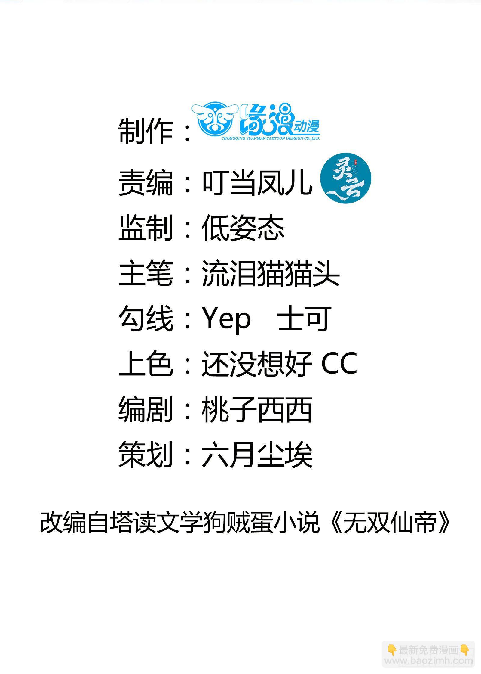 🍚修仙就要傍富婆 第43话 你怎么飞出去了！ 第2页