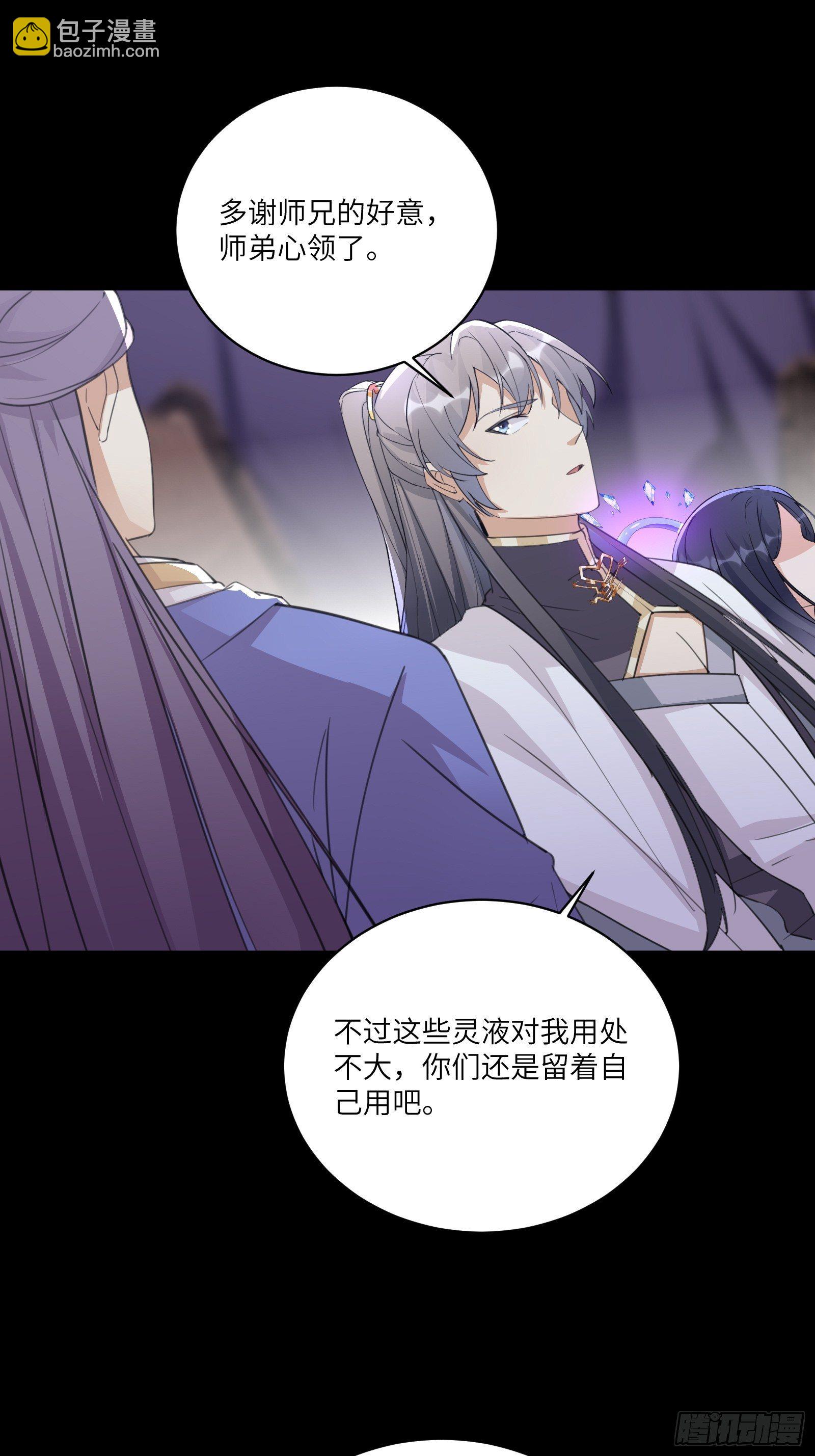 🍚修仙就要傍富婆 第43话 你怎么飞出去了！ 第20页