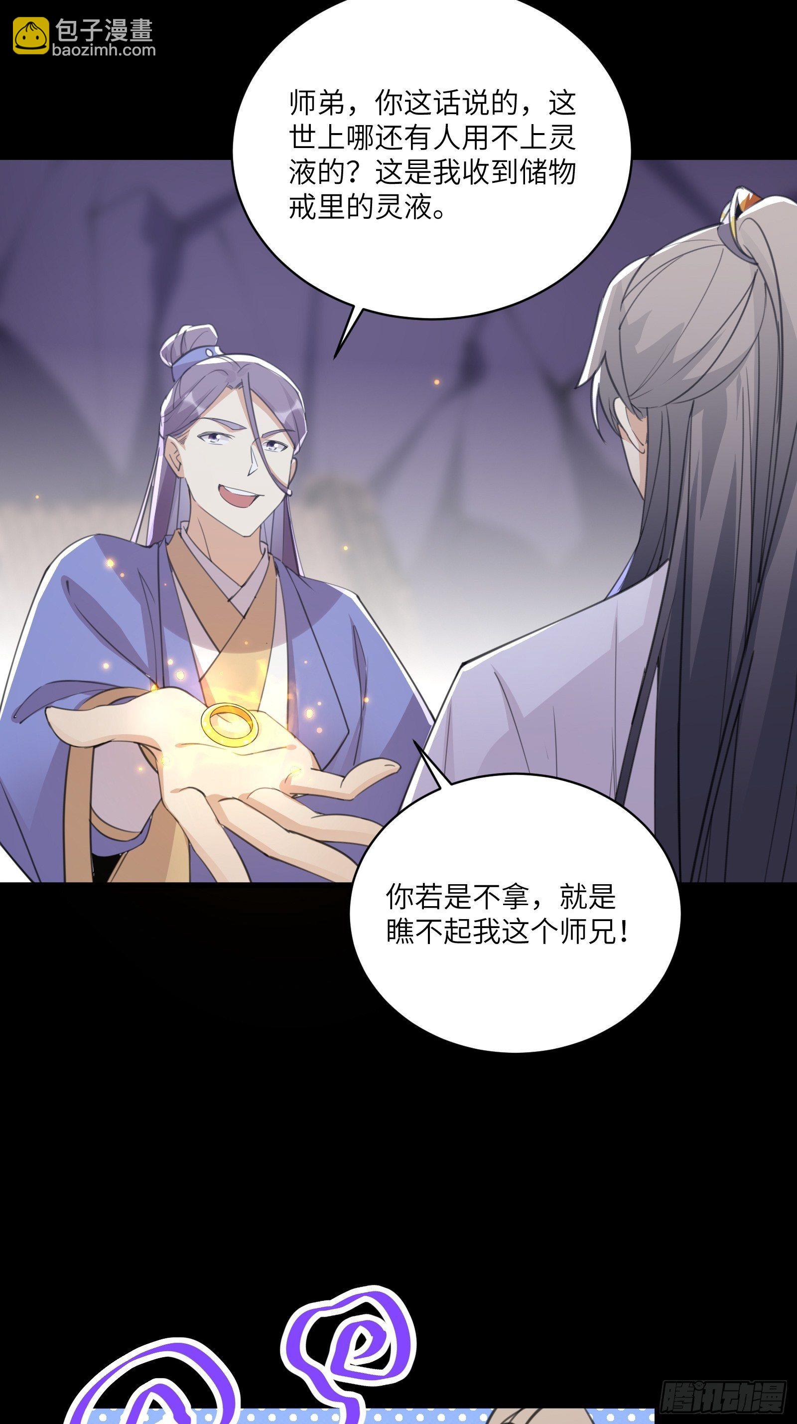 🍚修仙就要傍富婆 第43话 你怎么飞出去了！ 第21页