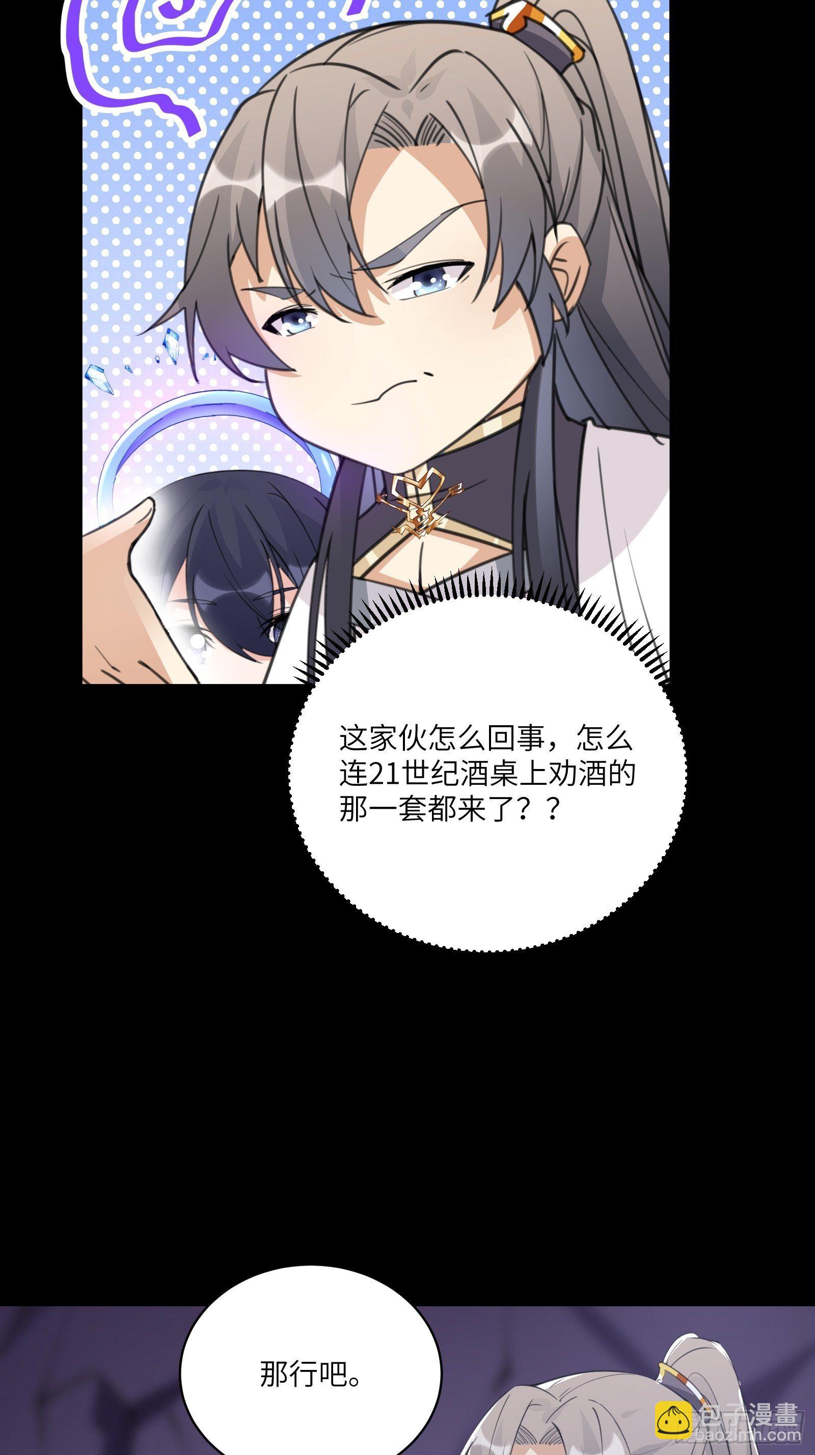 🍚修仙就要傍富婆 第43话 你怎么飞出去了！ 第22页