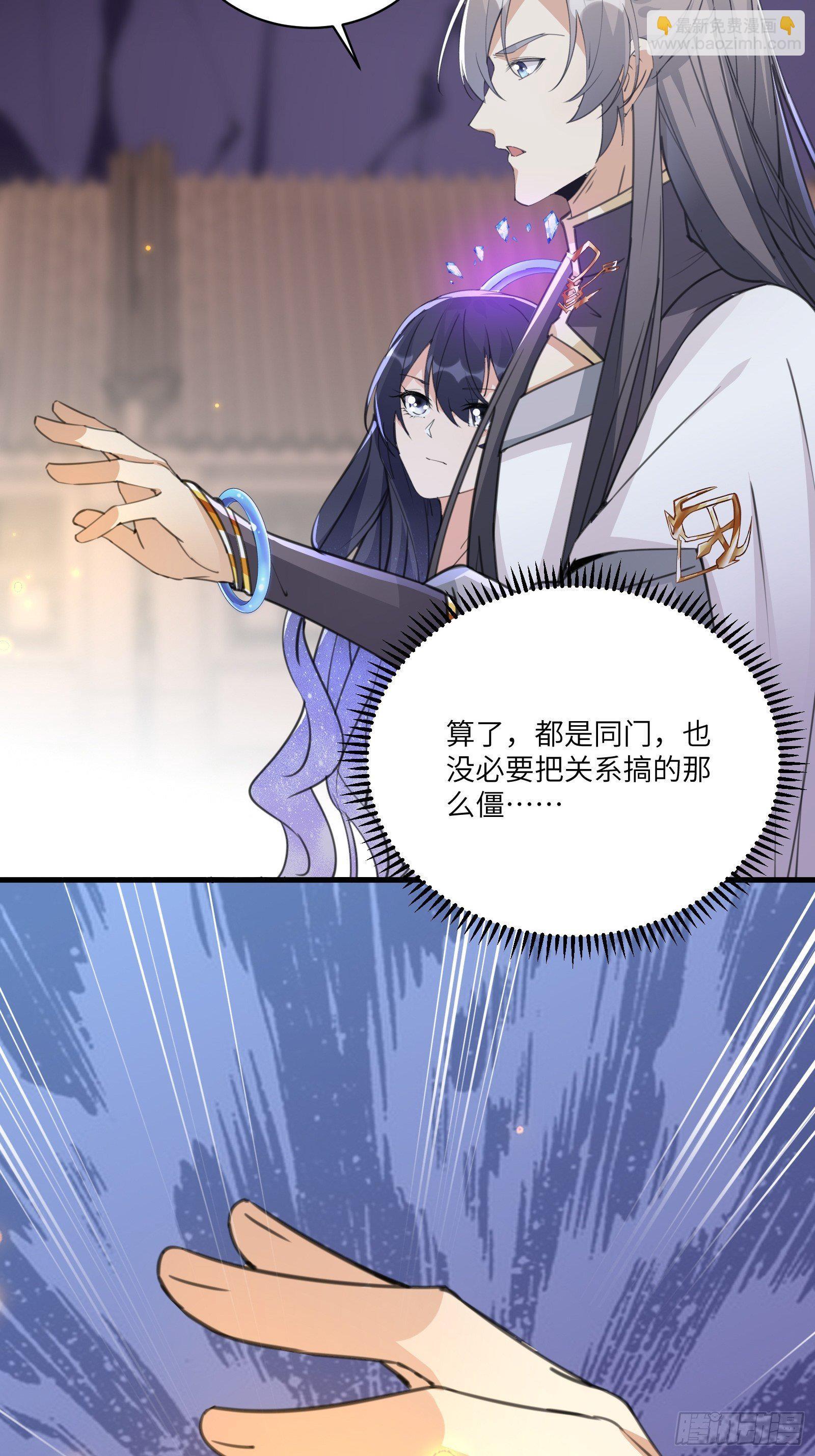 🍚修仙就要傍富婆 第43话 你怎么飞出去了！ 第23页
