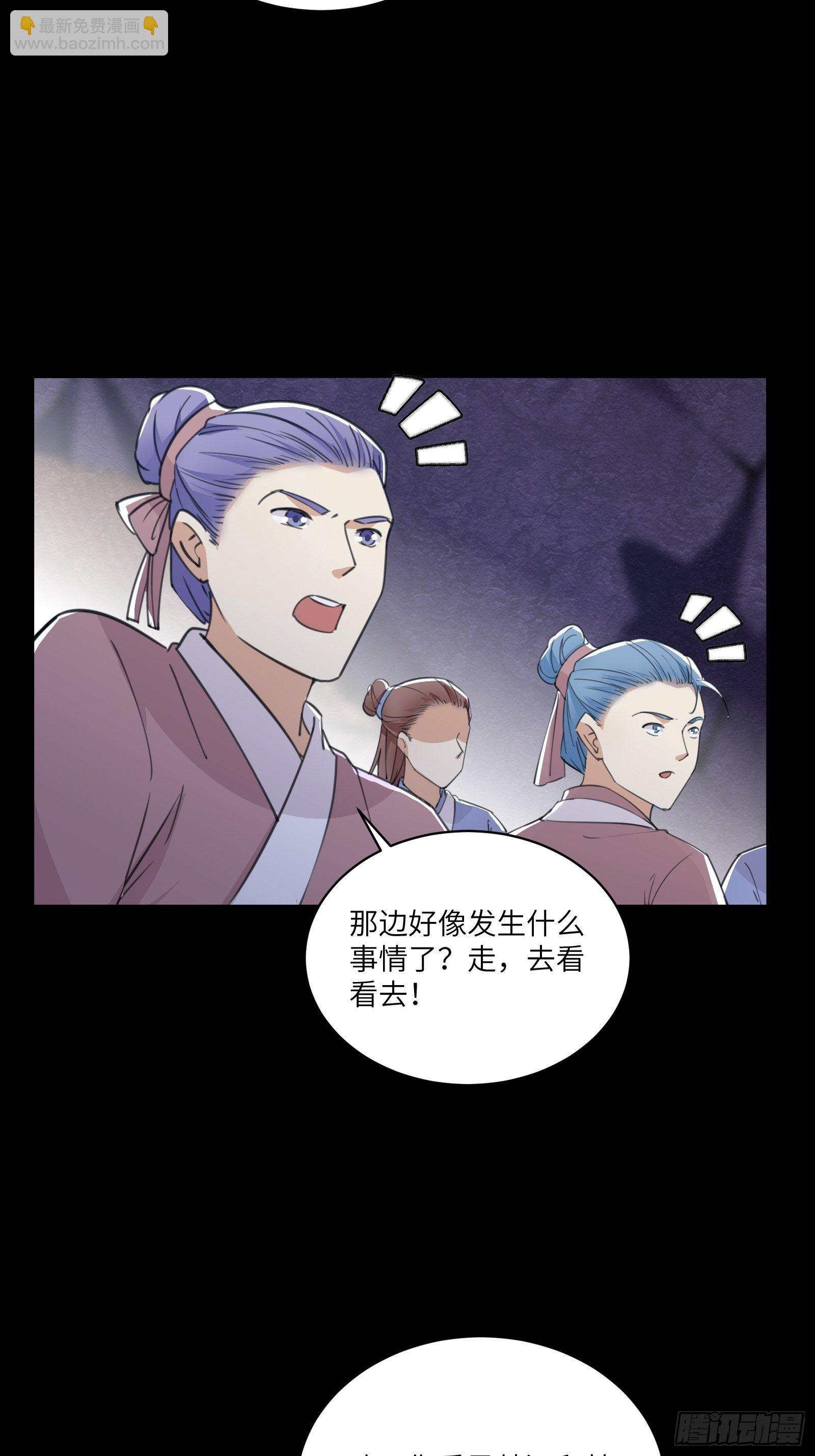 🍚修仙就要傍富婆 第43话 你怎么飞出去了！ 第26页