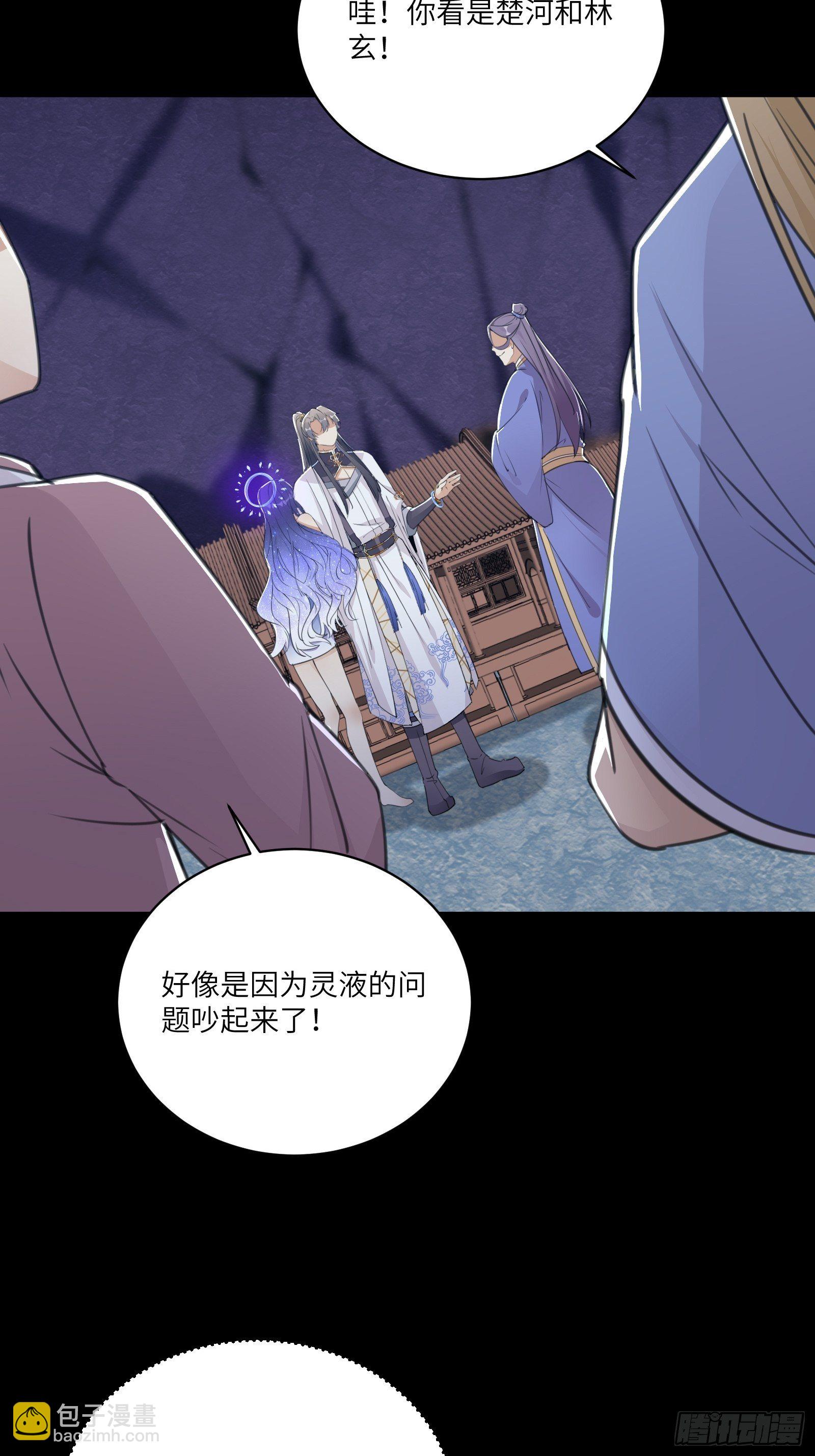 🍚修仙就要傍富婆 第43话 你怎么飞出去了！ 第27页