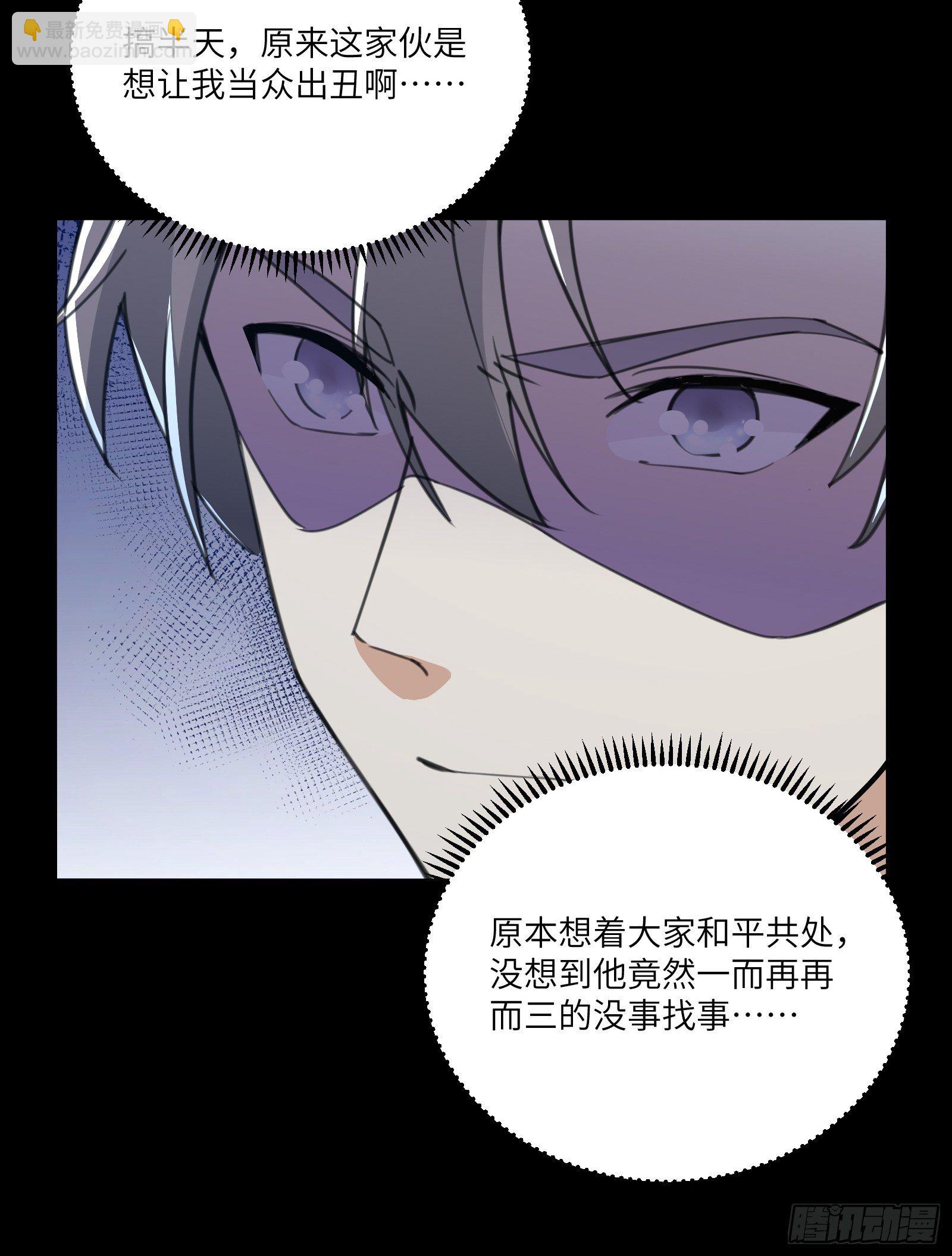 🍚修仙就要傍富婆 第43话 你怎么飞出去了！ 第28页