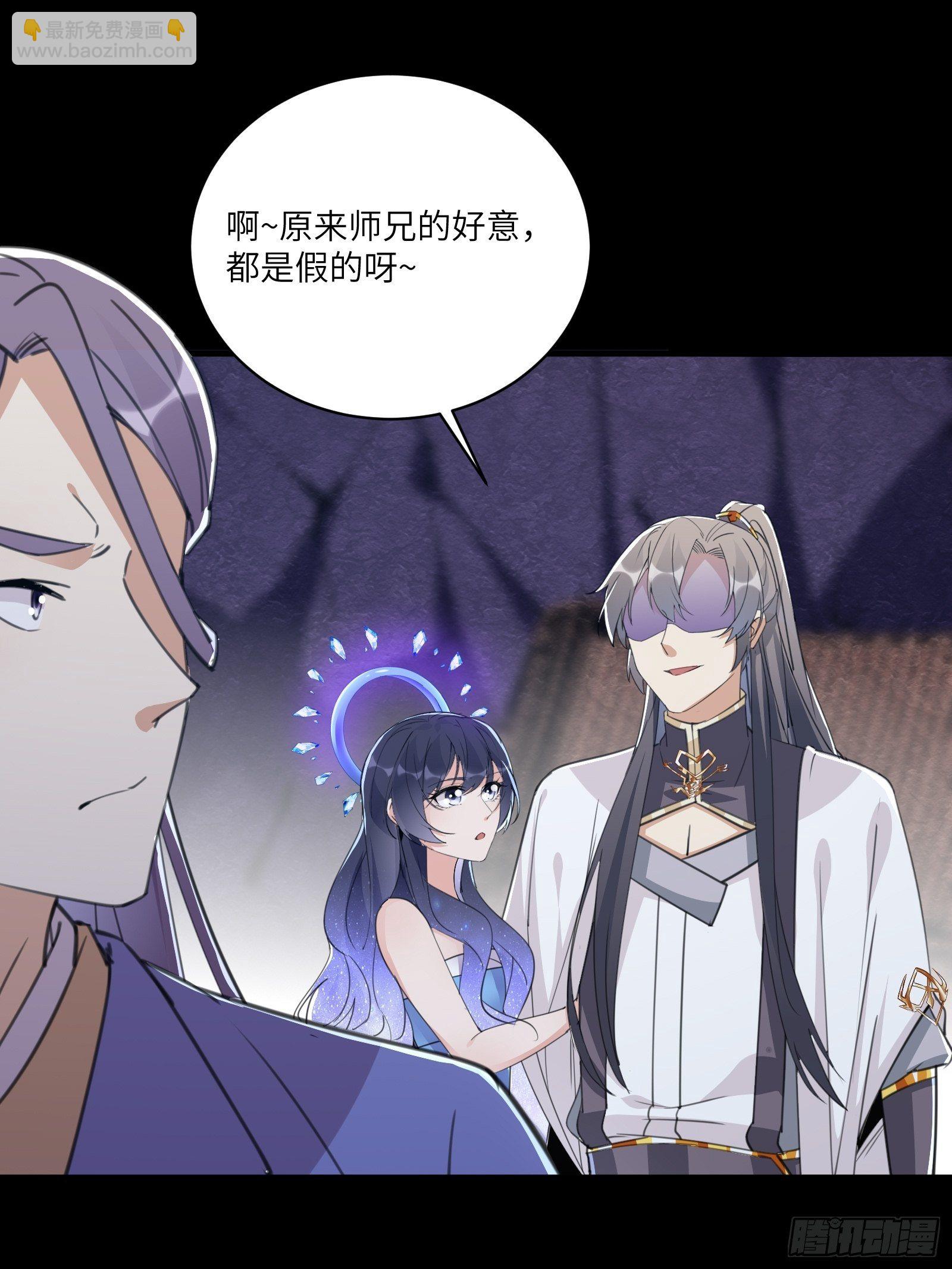 🍚修仙就要傍富婆 第43话 你怎么飞出去了！ 第29页