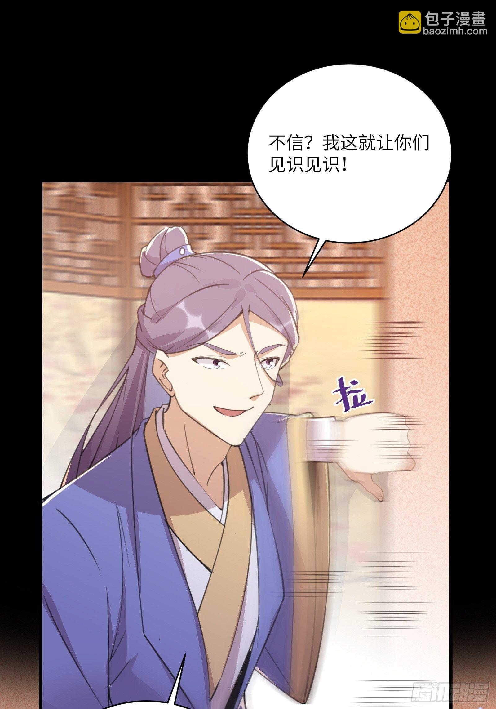 🍚修仙就要傍富婆 第43话 你怎么飞出去了！ 第3页