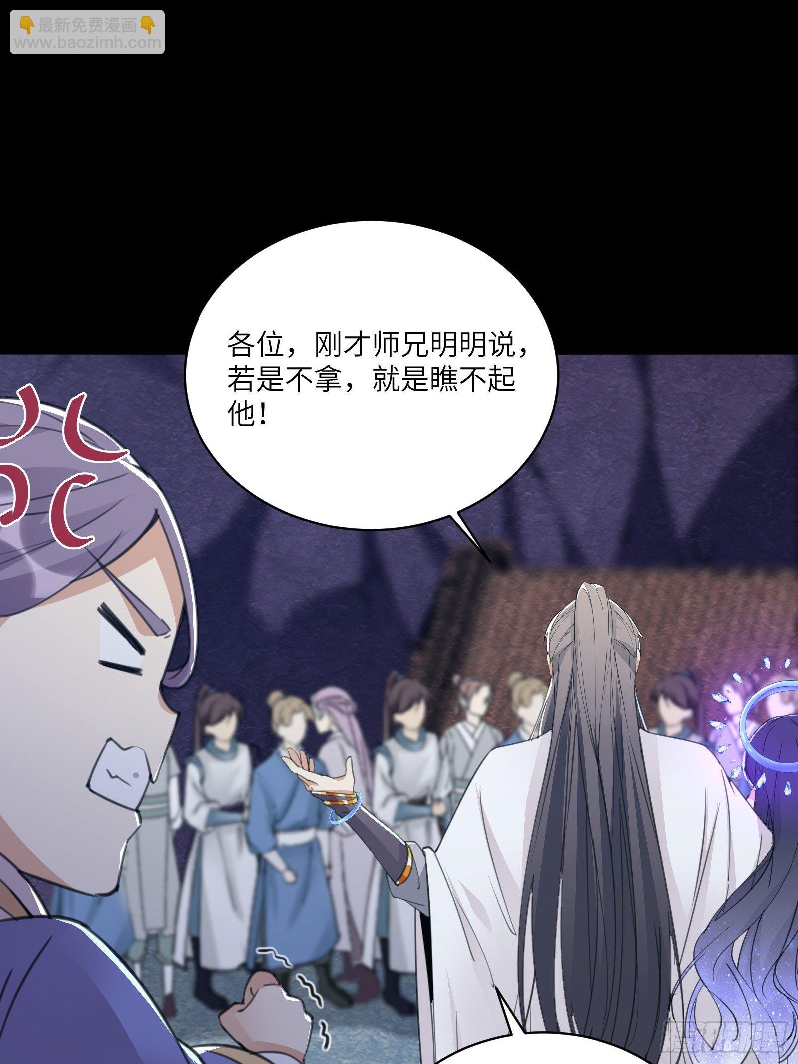 🍚修仙就要傍富婆 第43话 你怎么飞出去了！ 第30页