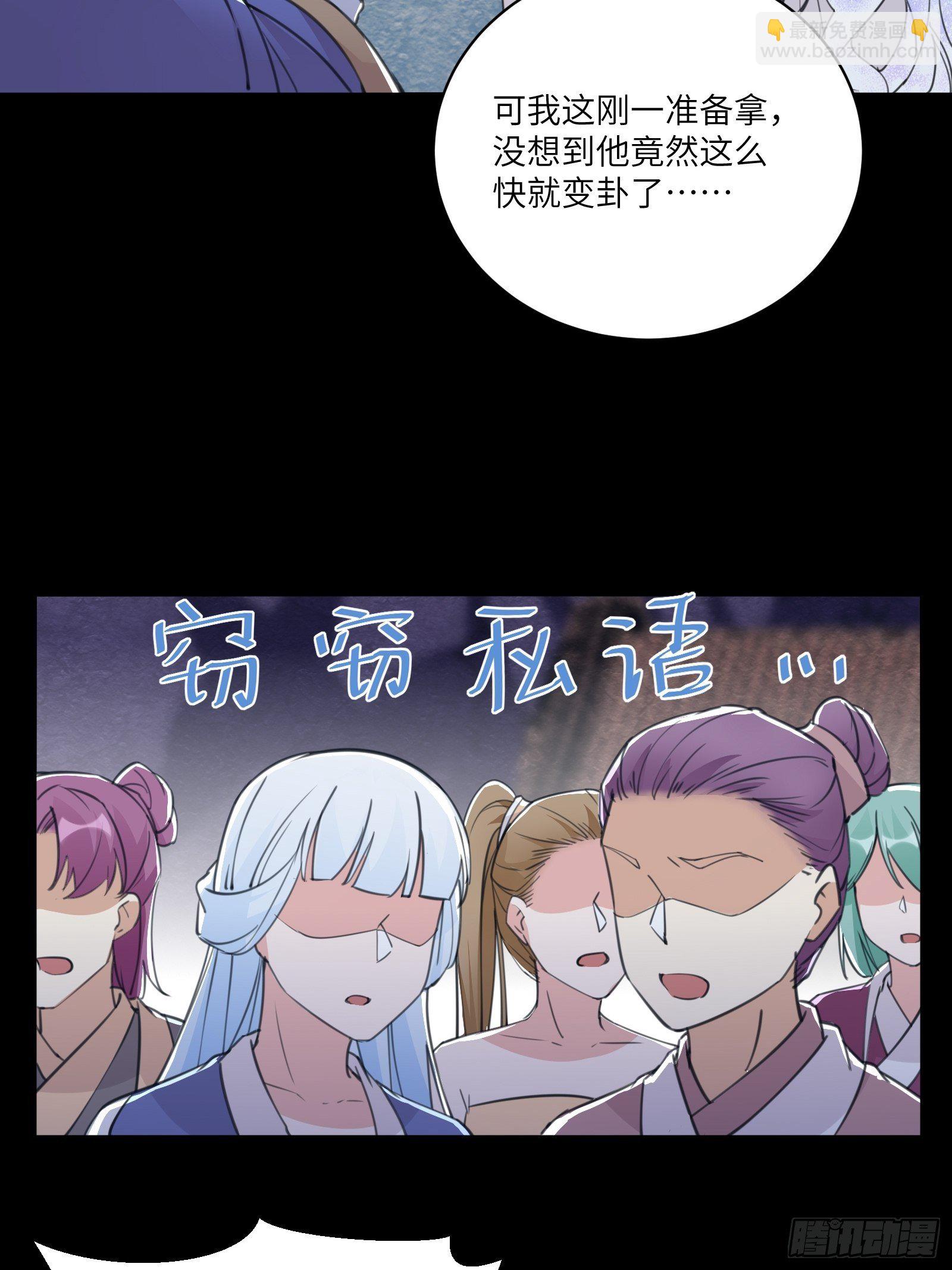 🍚修仙就要傍富婆 第43话 你怎么飞出去了！ 第31页