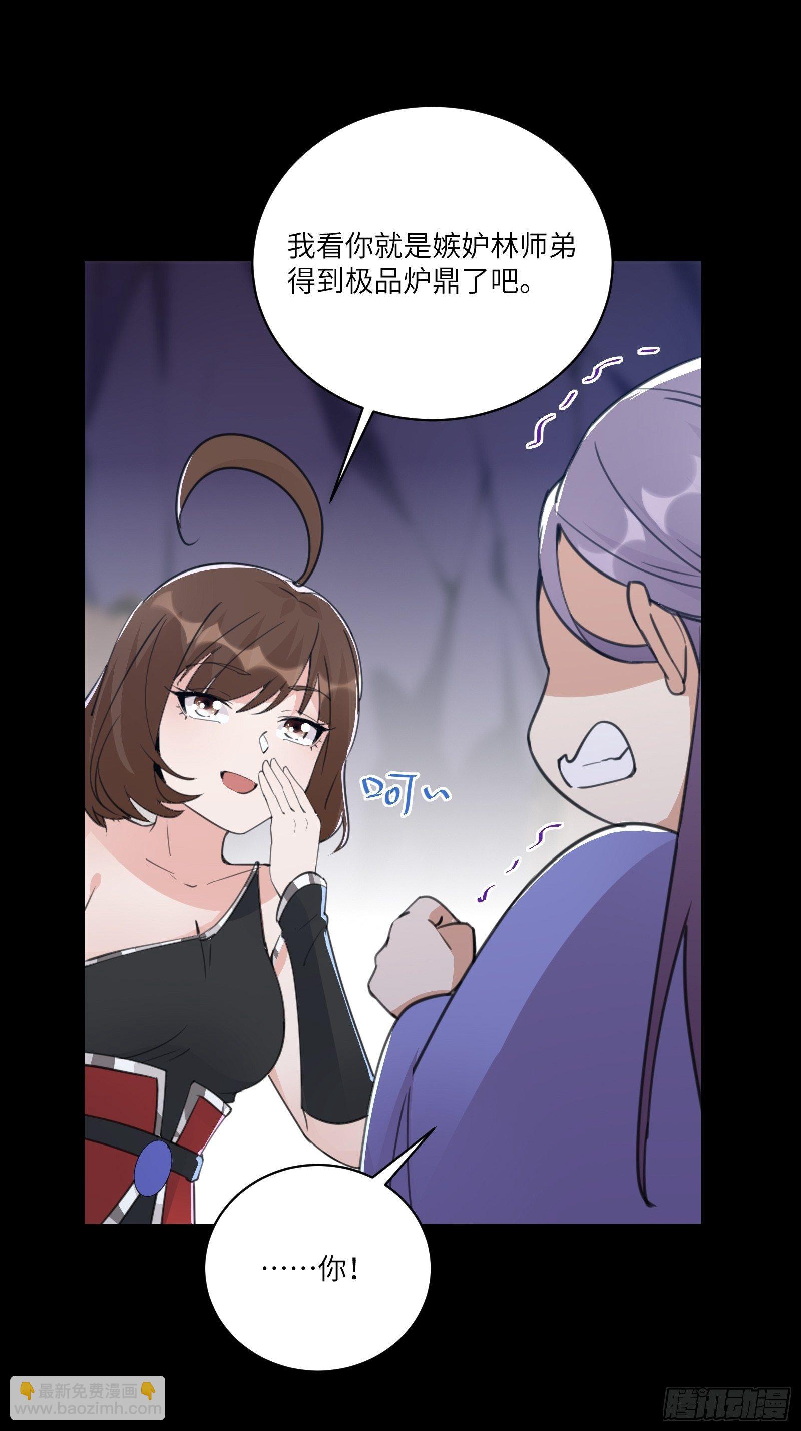 🍚修仙就要傍富婆 第43话 你怎么飞出去了！ 第35页