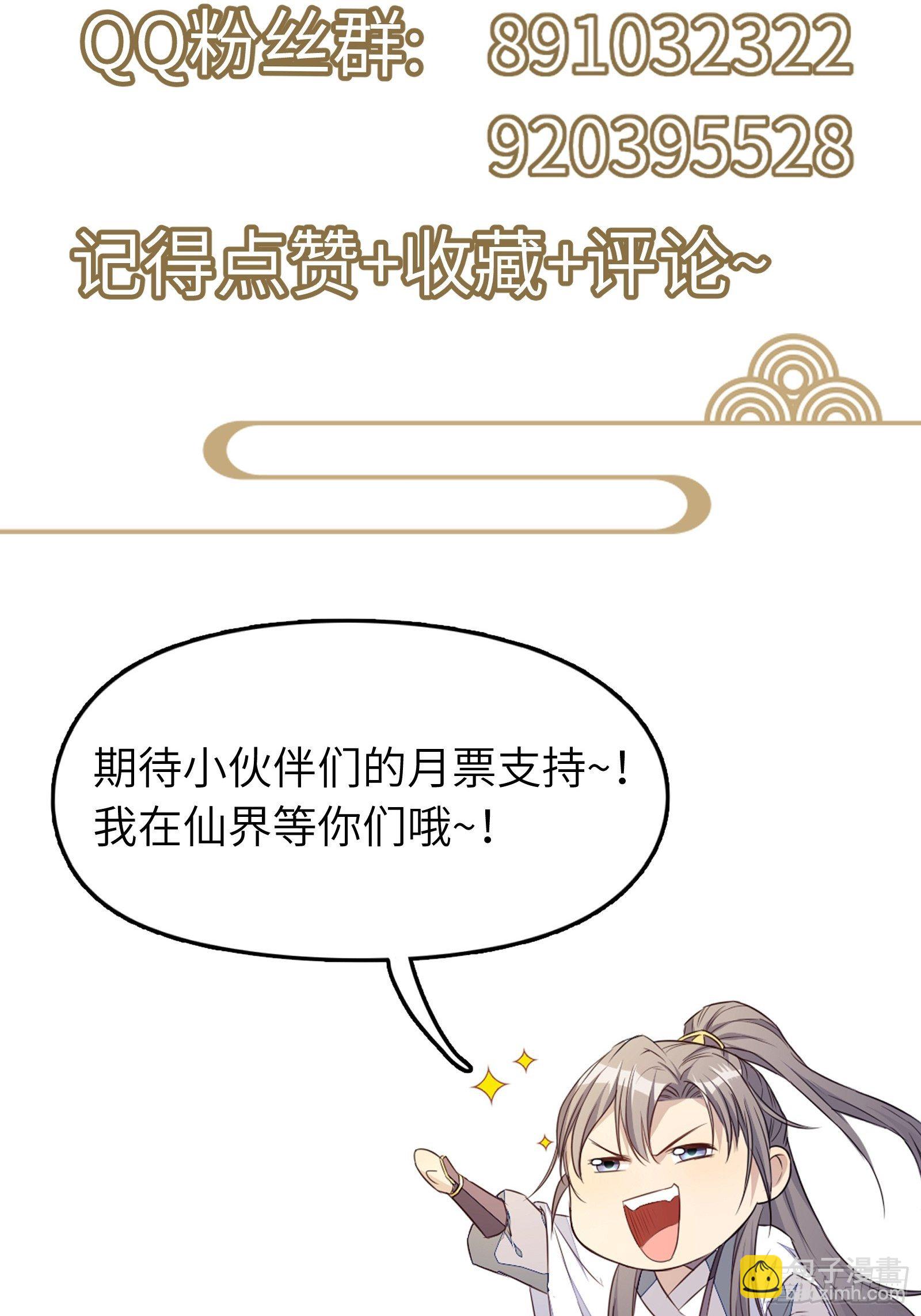 🍚修仙就要傍富婆 第43话 你怎么飞出去了！ 第46页