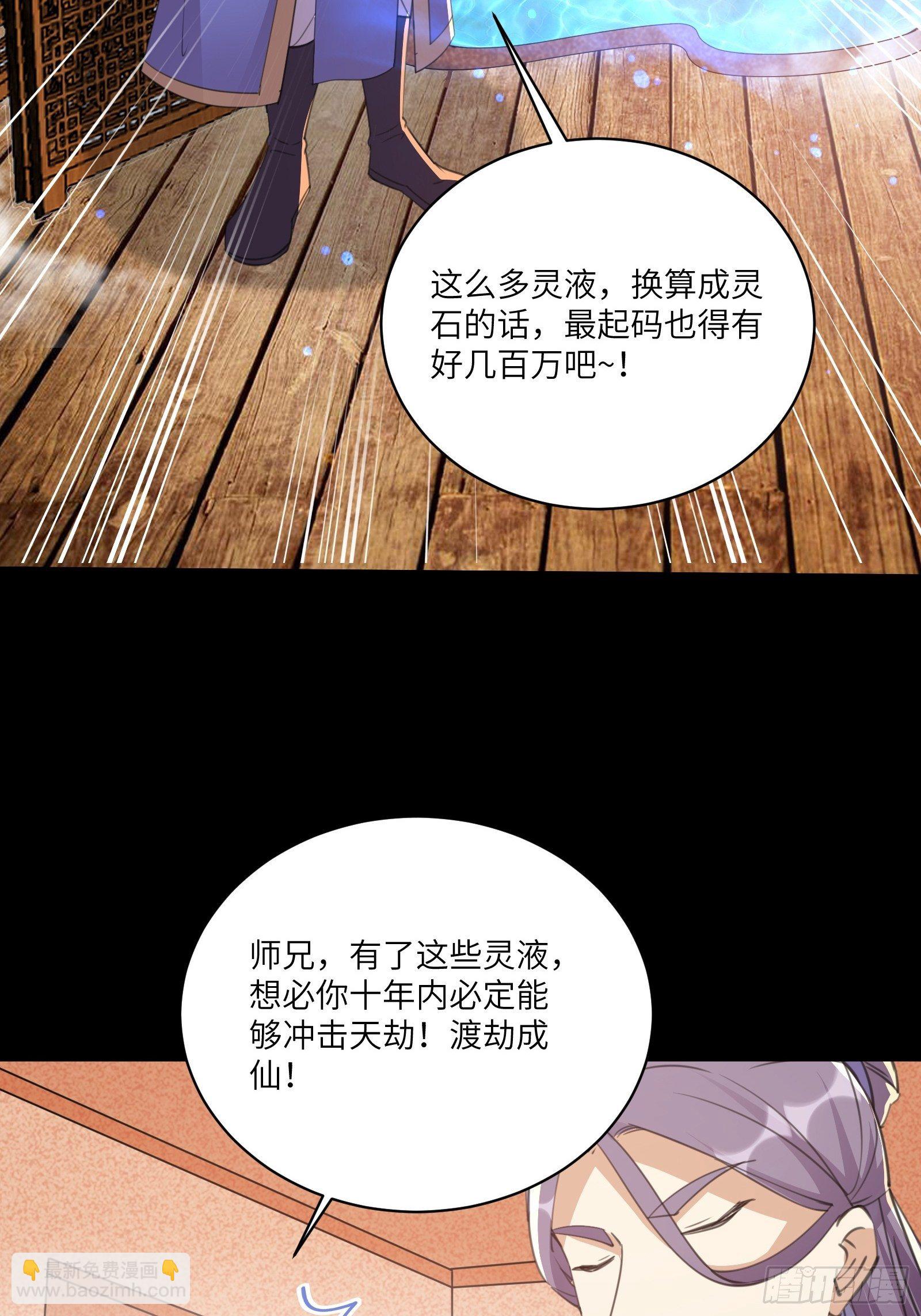 🍚修仙就要傍富婆 第43话 你怎么飞出去了！ 第5页