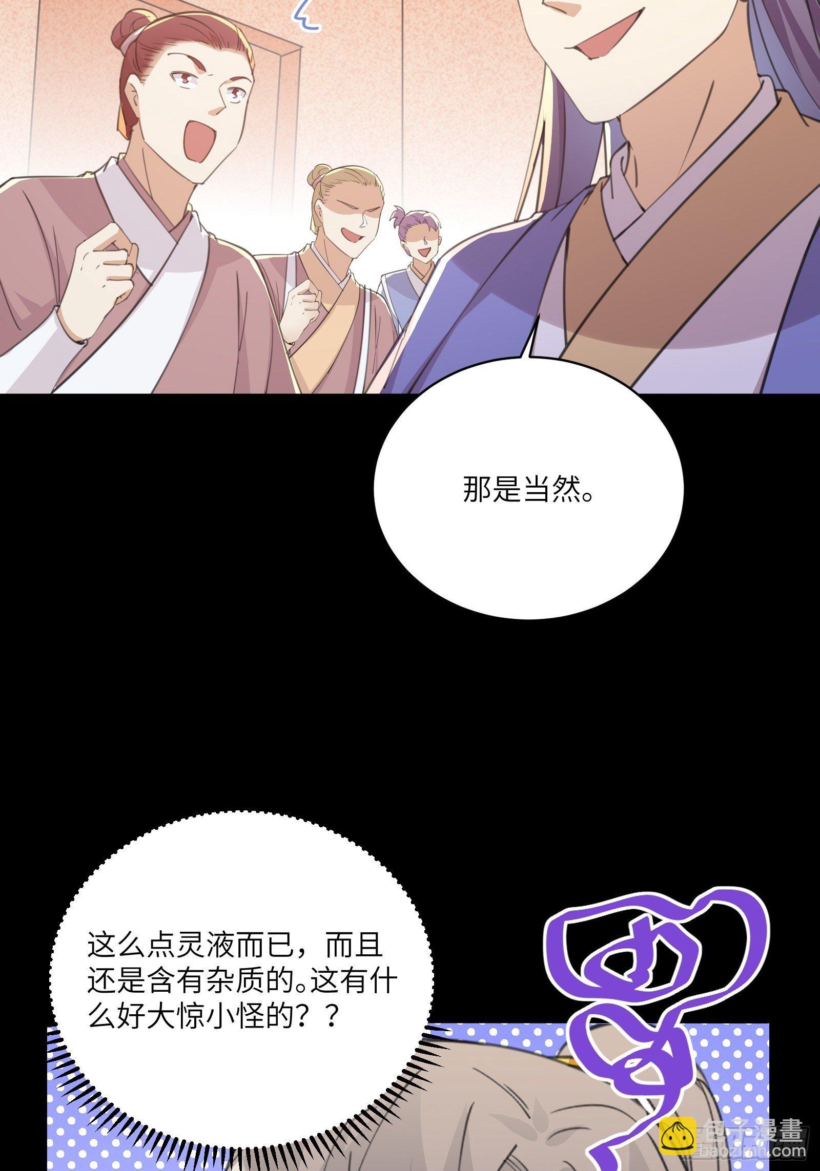 🍚修仙就要傍富婆 第43话 你怎么飞出去了！ 第6页