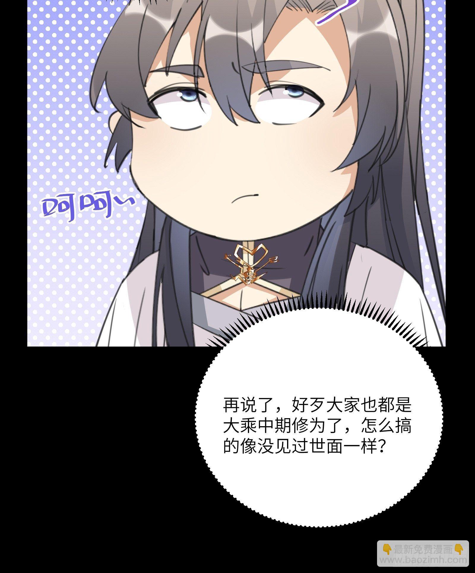 🍚修仙就要傍富婆 第43话 你怎么飞出去了！ 第7页