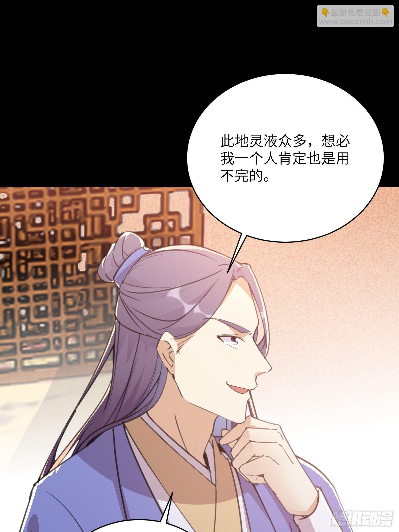 🍚修仙就要傍富婆 第43话 你怎么飞出去了！ 第8页