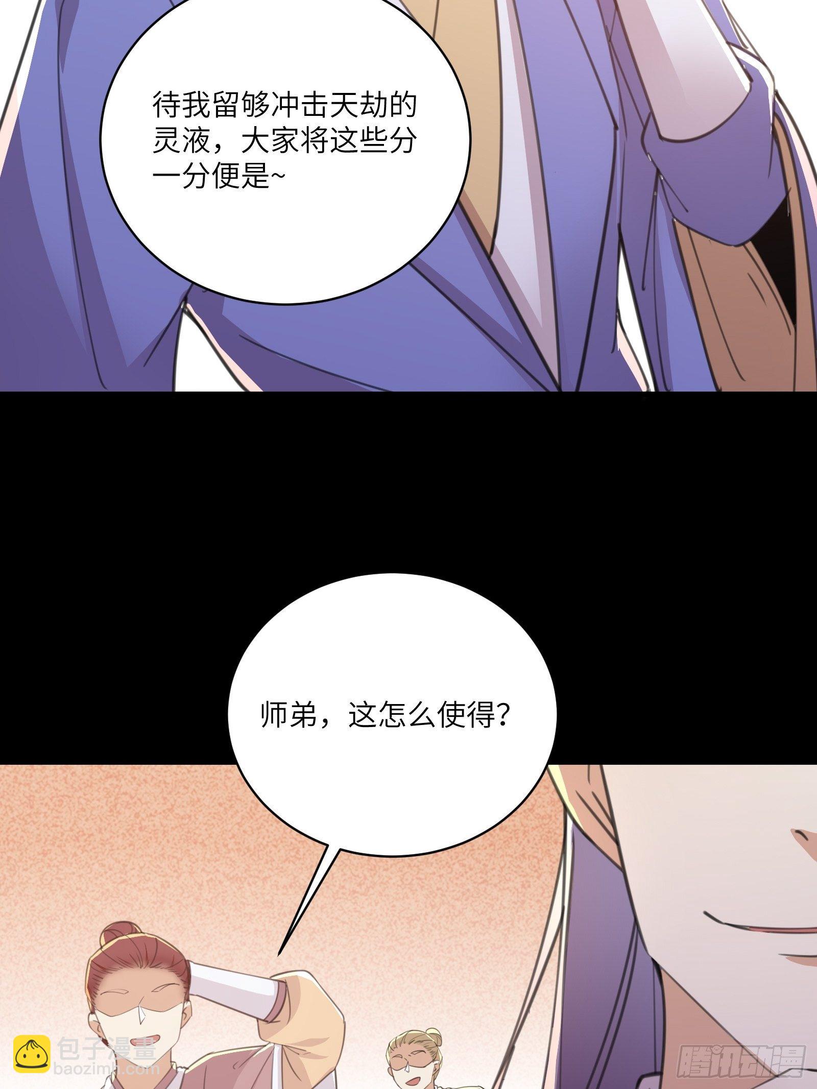 🍚修仙就要傍富婆 第43话 你怎么飞出去了！ 第9页