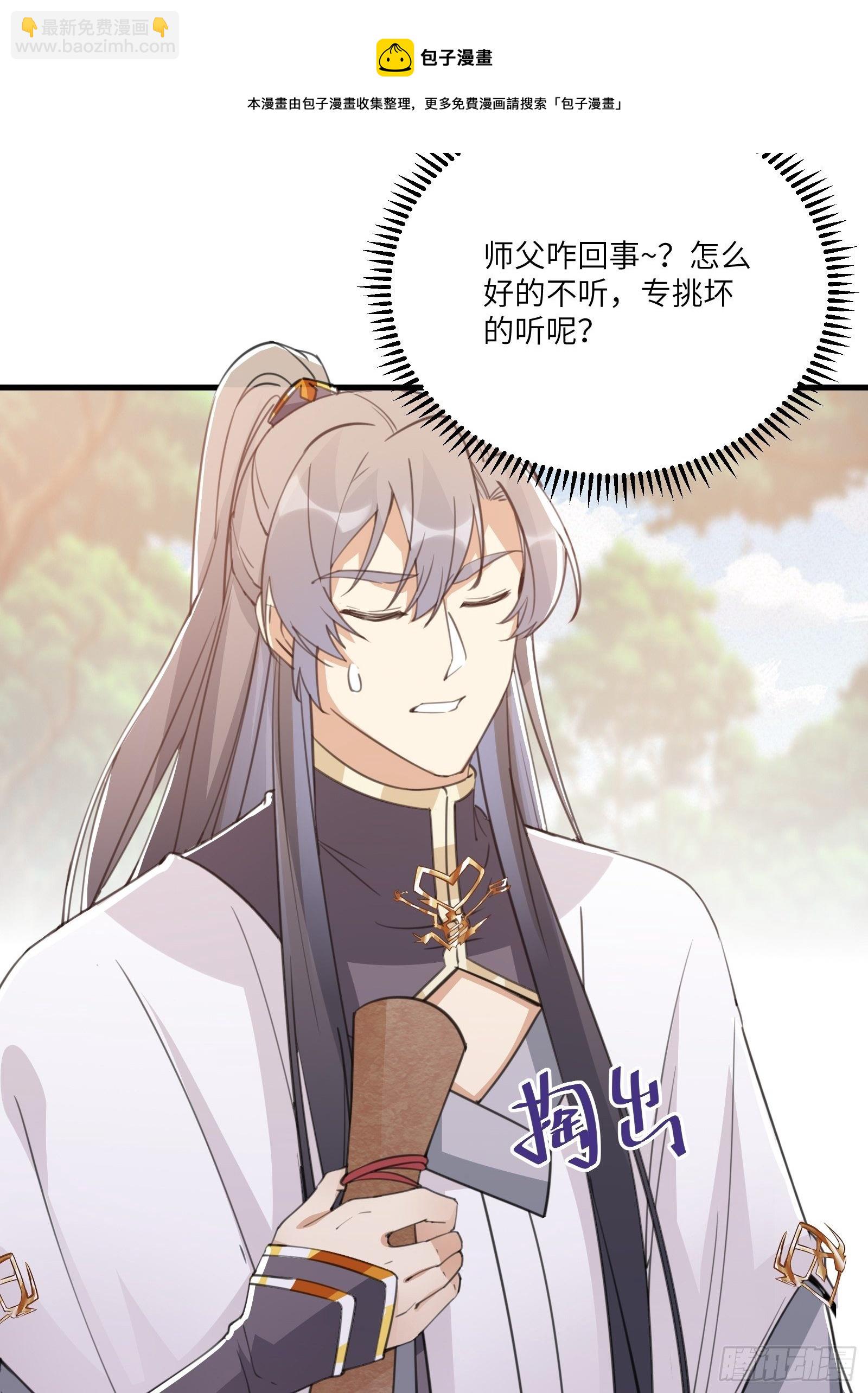 🍚修仙就要傍富婆 第45话 师父在吗？亲个嘴 第12页