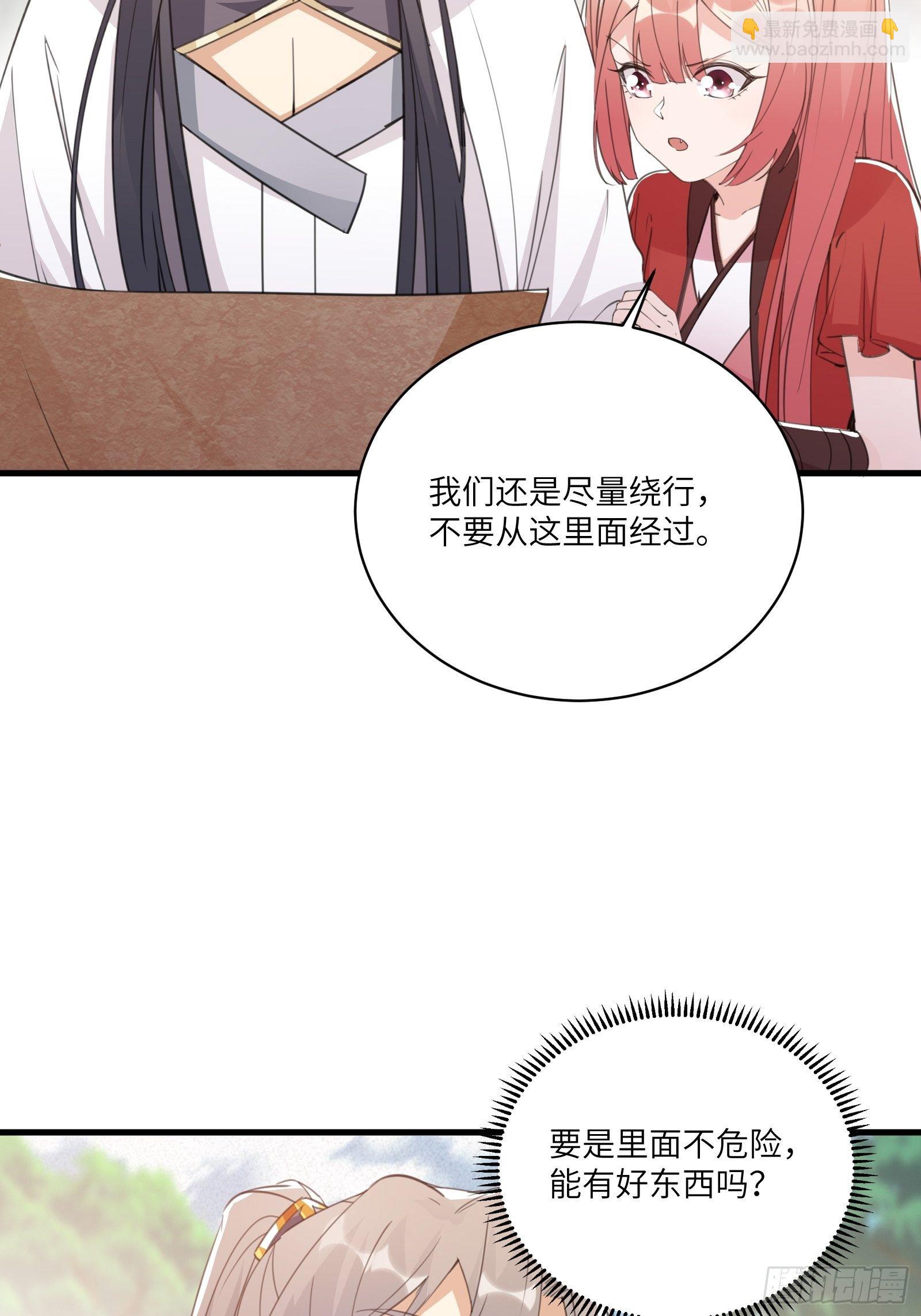 🍚修仙就要傍富婆 第45话 师父在吗？亲个嘴 第15页