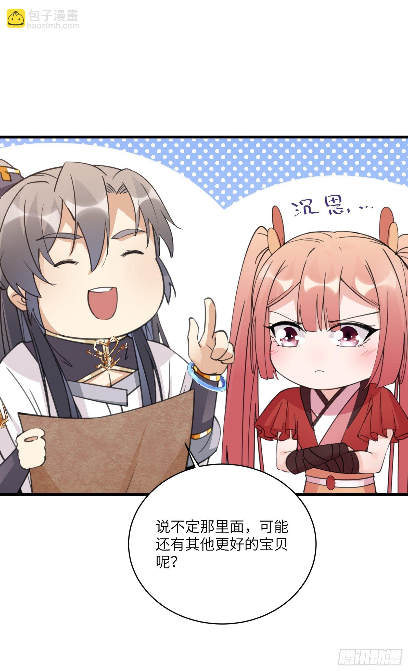 🍚修仙就要傍富婆 第45话 师父在吗？亲个嘴 第18页