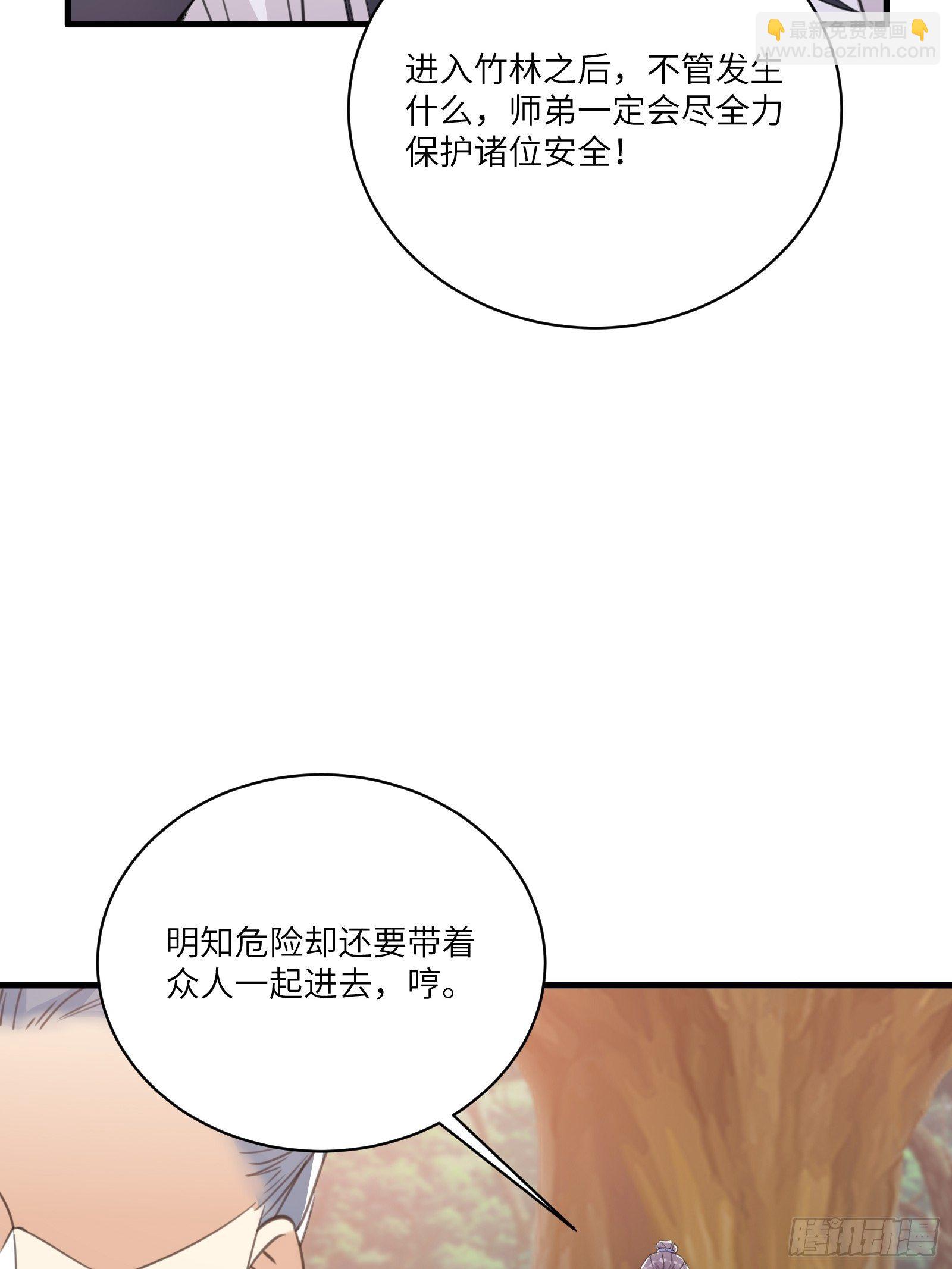 🍚修仙就要傍富婆 第45话 师父在吗？亲个嘴 第25页