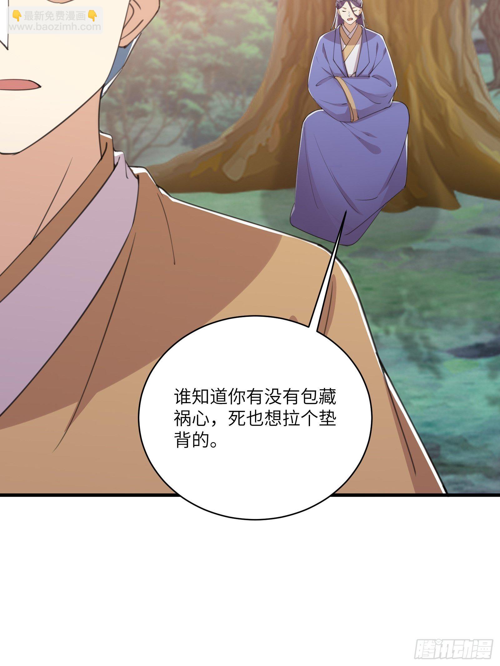 🍚修仙就要傍富婆 第45话 师父在吗？亲个嘴 第26页
