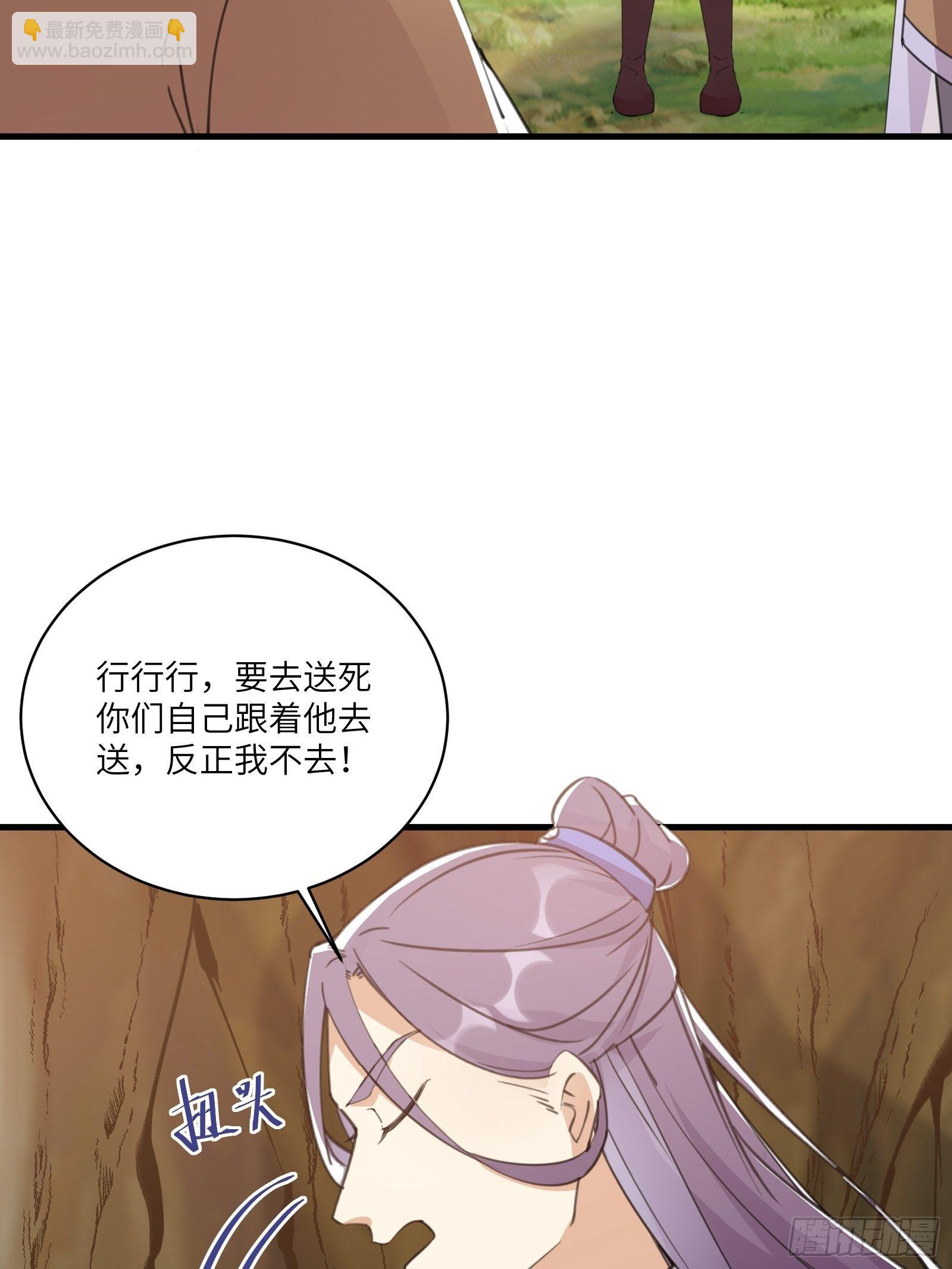 🍚修仙就要傍富婆 第45话 师父在吗？亲个嘴 第28页