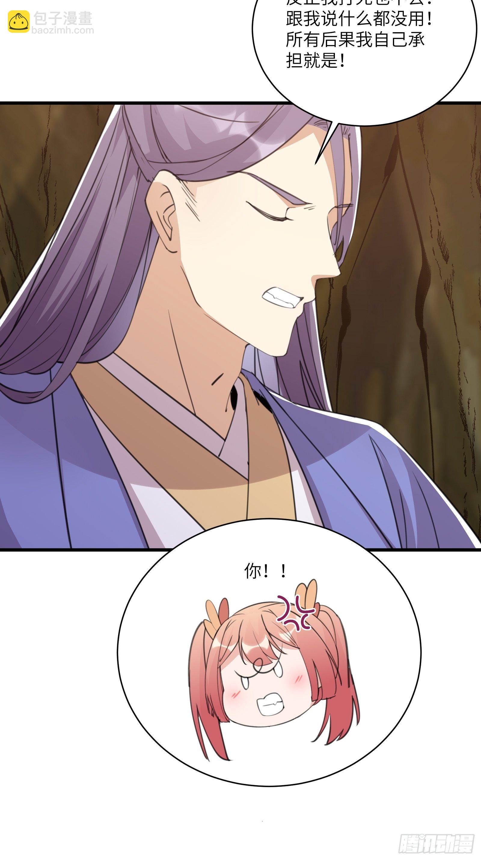 🍚修仙就要傍富婆 第45话 师父在吗？亲个嘴 第31页