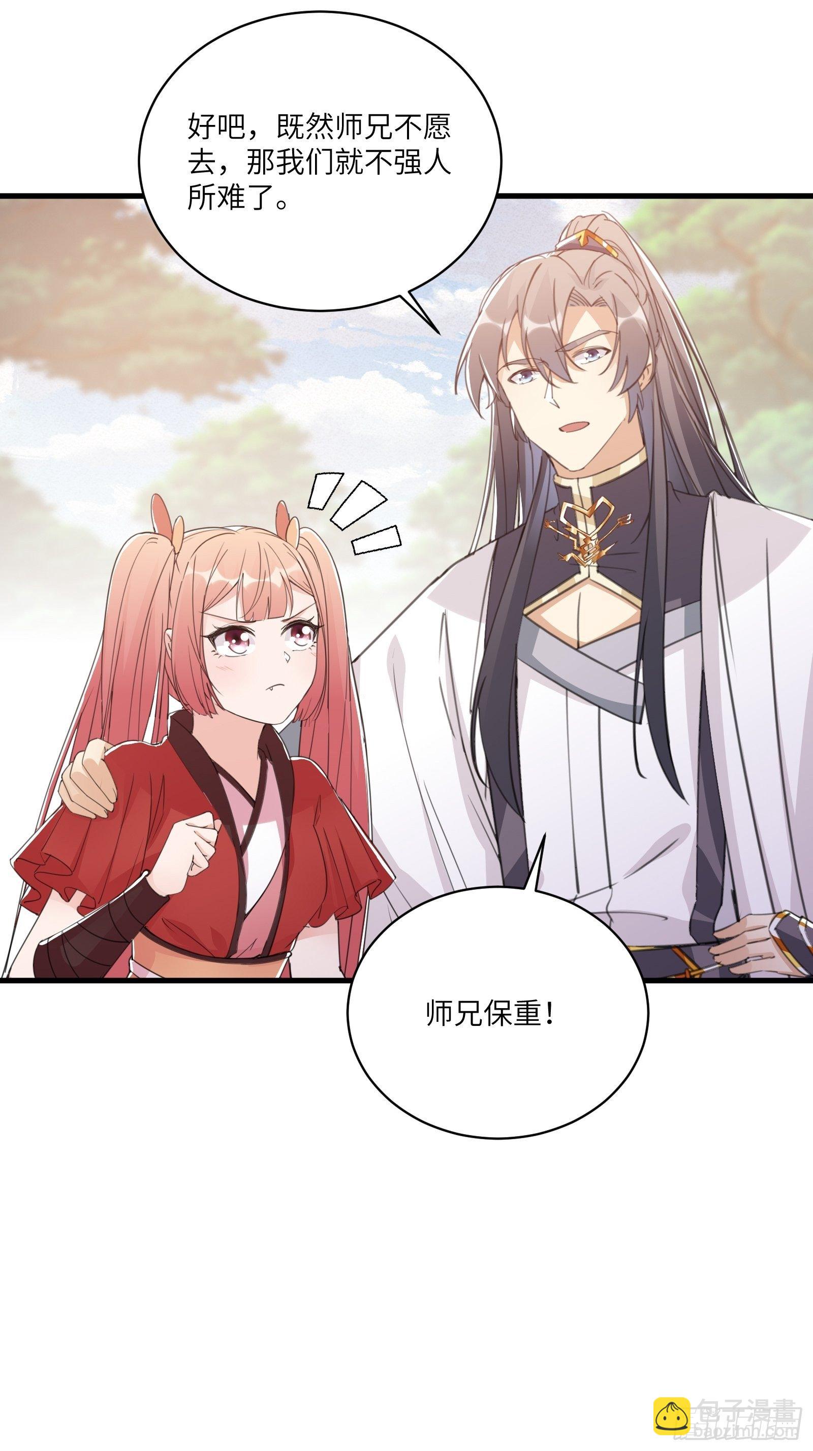 🍚修仙就要傍富婆 第45话 师父在吗？亲个嘴 第32页