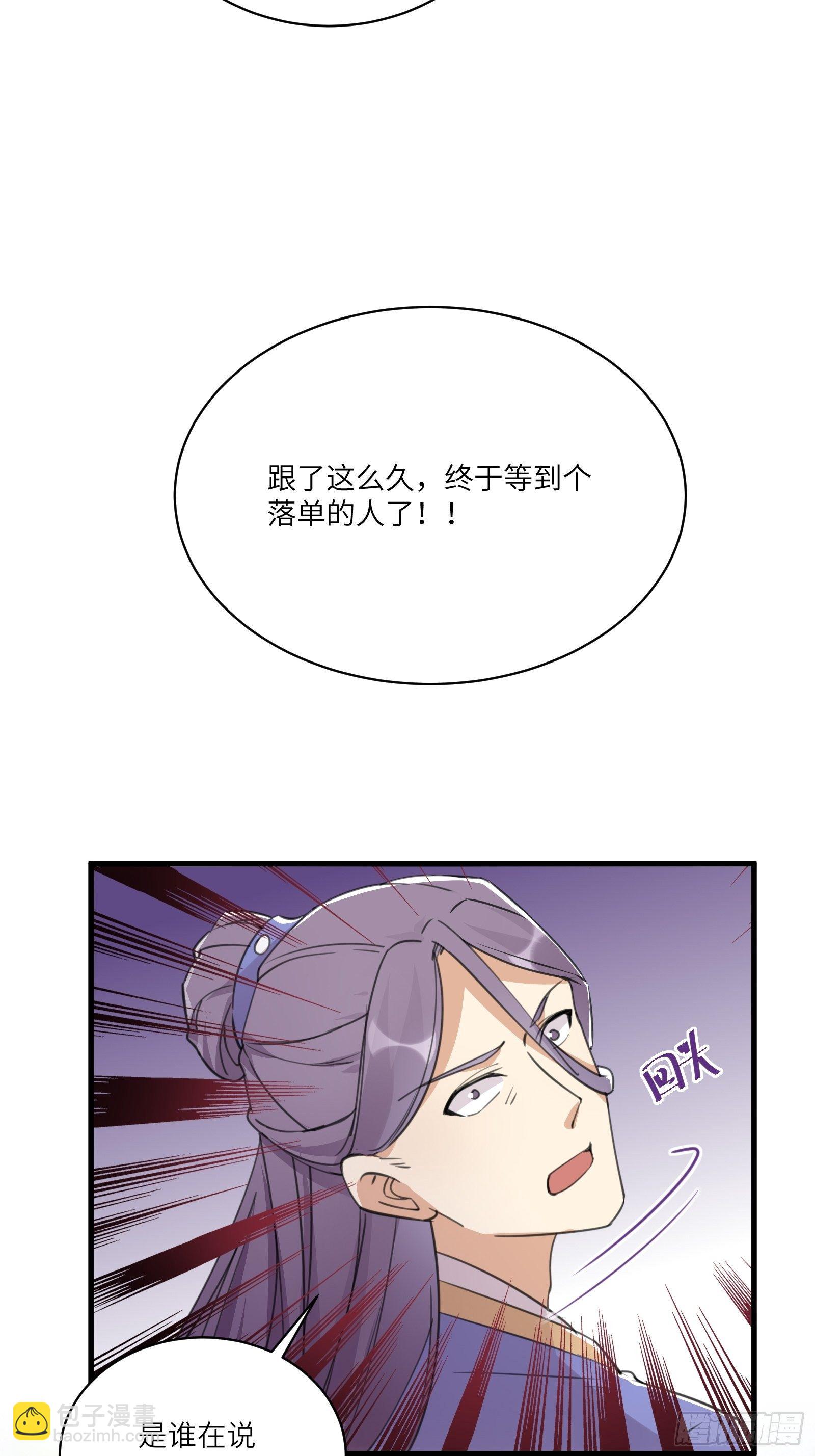 🍚修仙就要傍富婆 第45话 师父在吗？亲个嘴 第35页