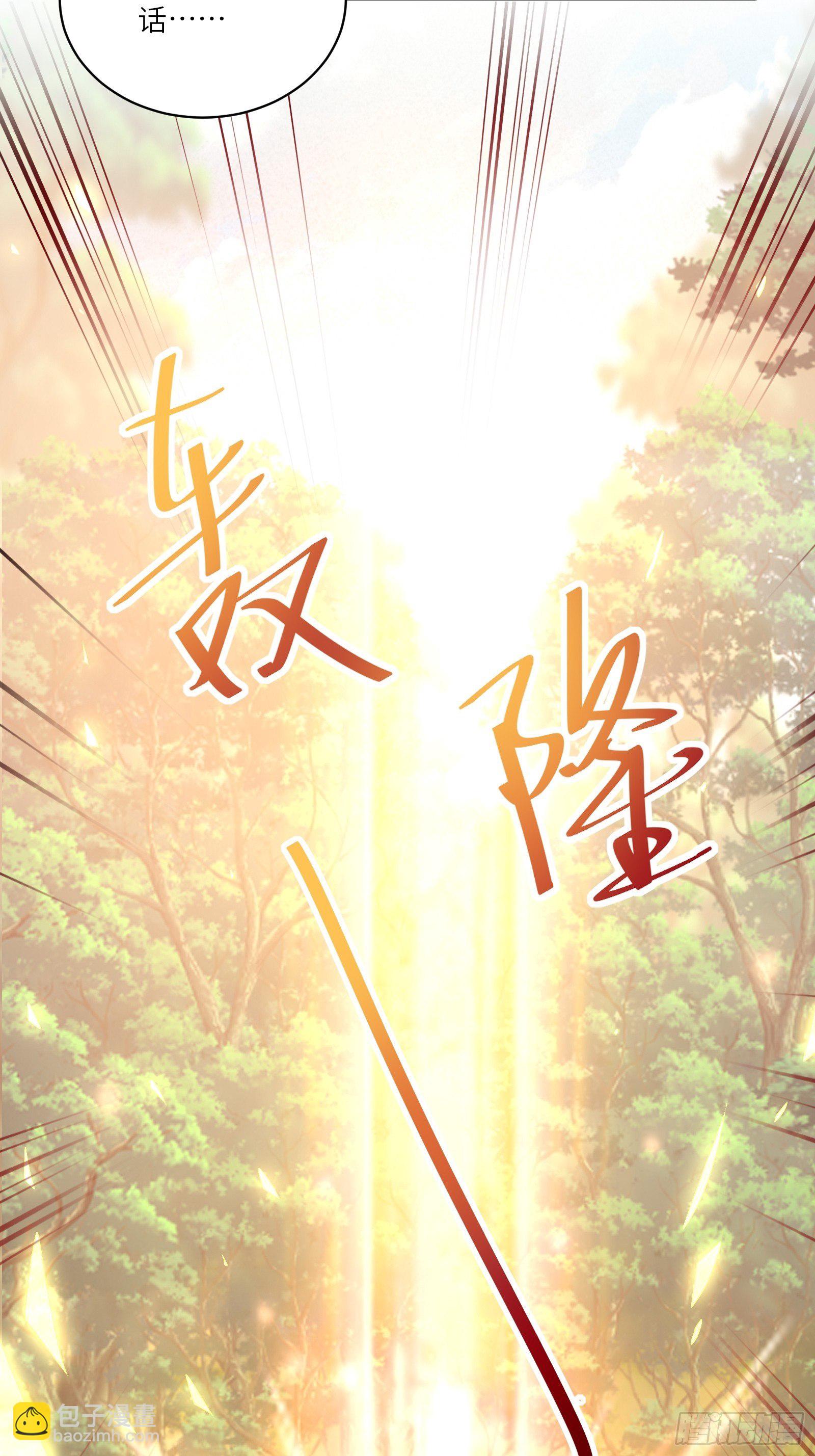 🍚修仙就要傍富婆 第45话 师父在吗？亲个嘴 第36页