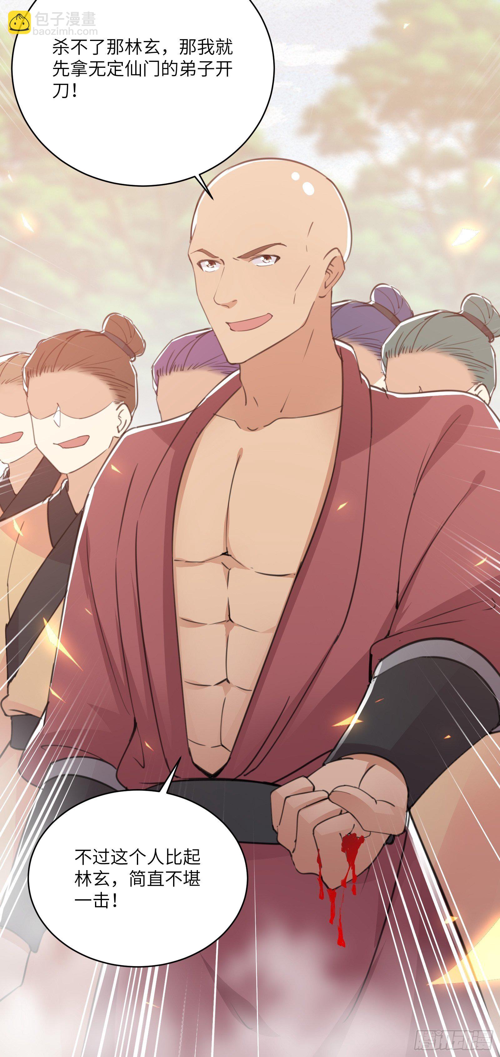 🍚修仙就要傍富婆 第45话 师父在吗？亲个嘴 第39页
