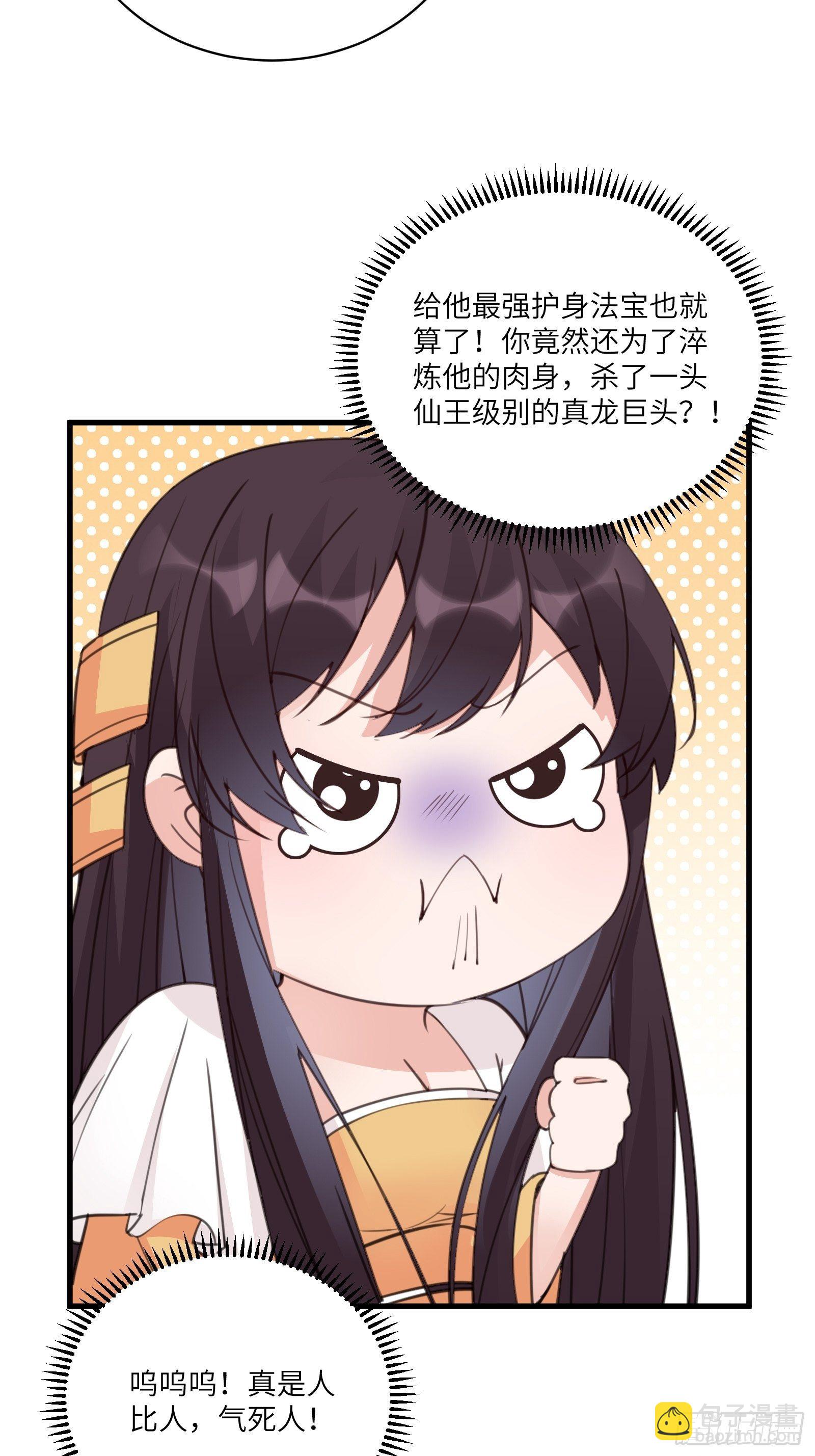 🍚修仙就要傍富婆 第45话 师父在吗？亲个嘴 第4页