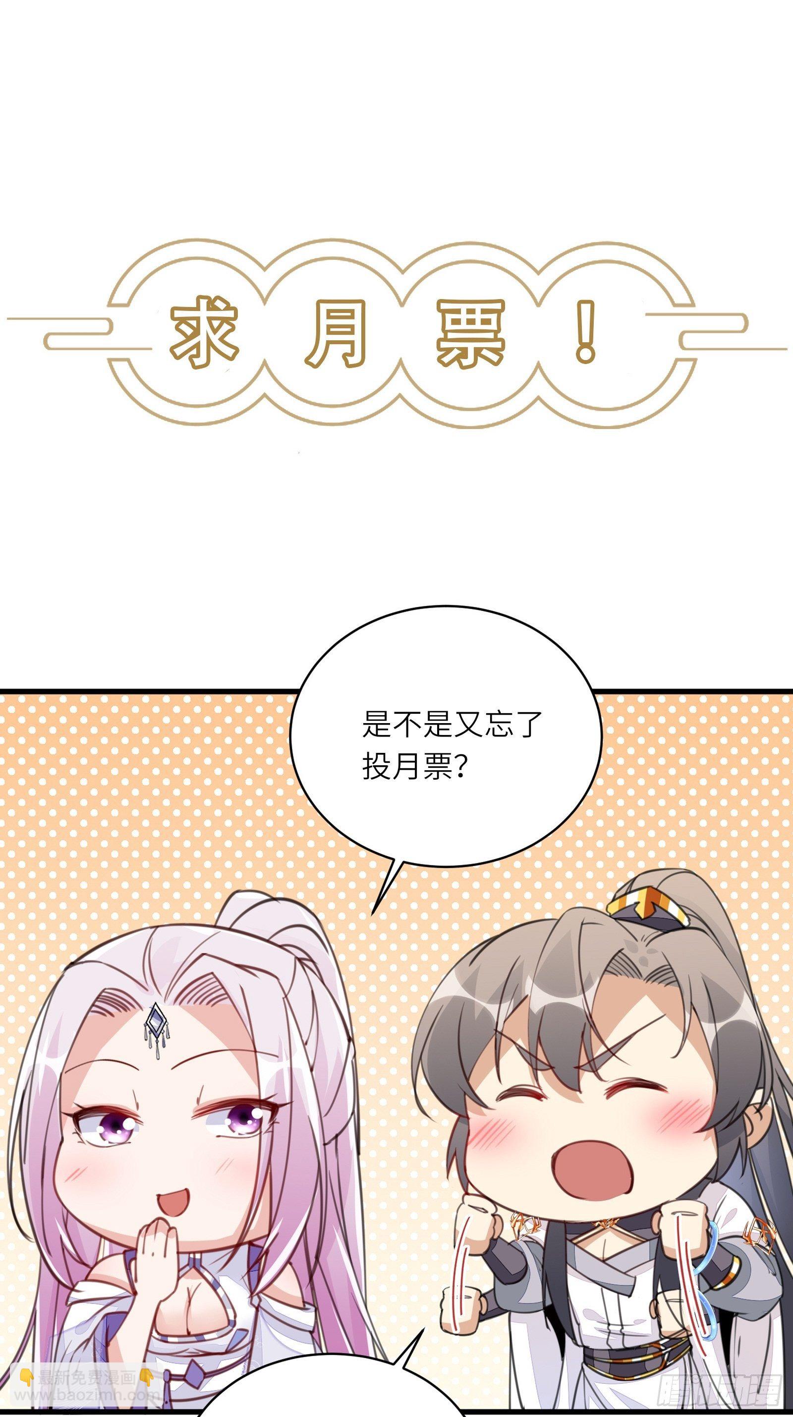 🍚修仙就要傍富婆 第45话 师父在吗？亲个嘴 第40页