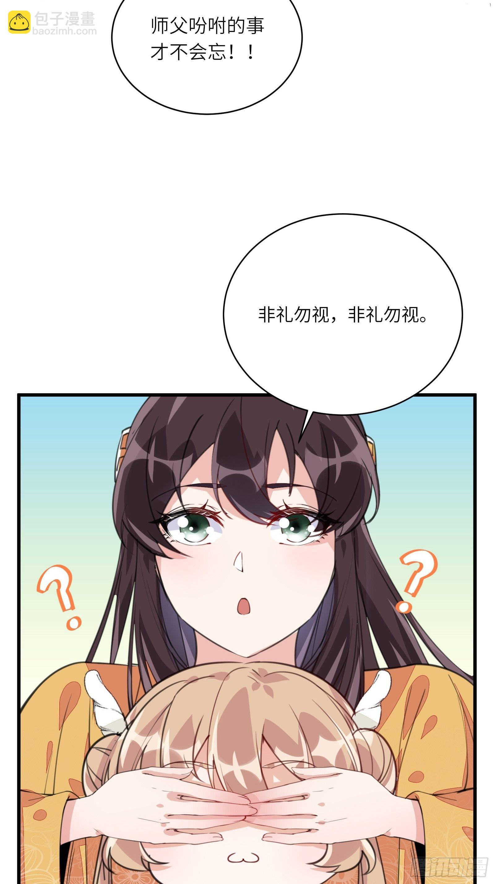 🍚修仙就要傍富婆 第45话 师父在吗？亲个嘴 第41页