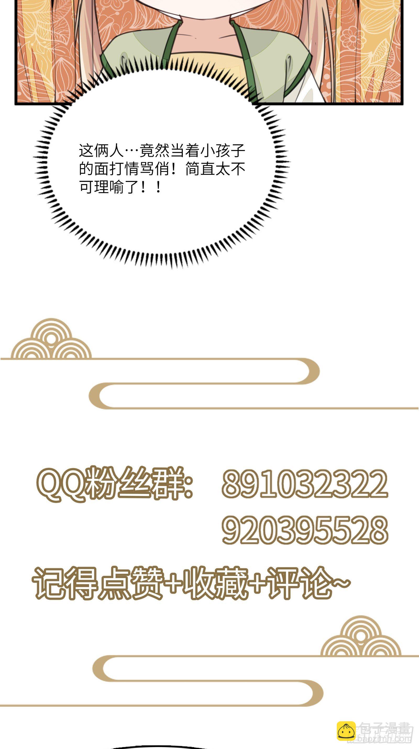 🍚修仙就要傍富婆 第45话 师父在吗？亲个嘴 第42页