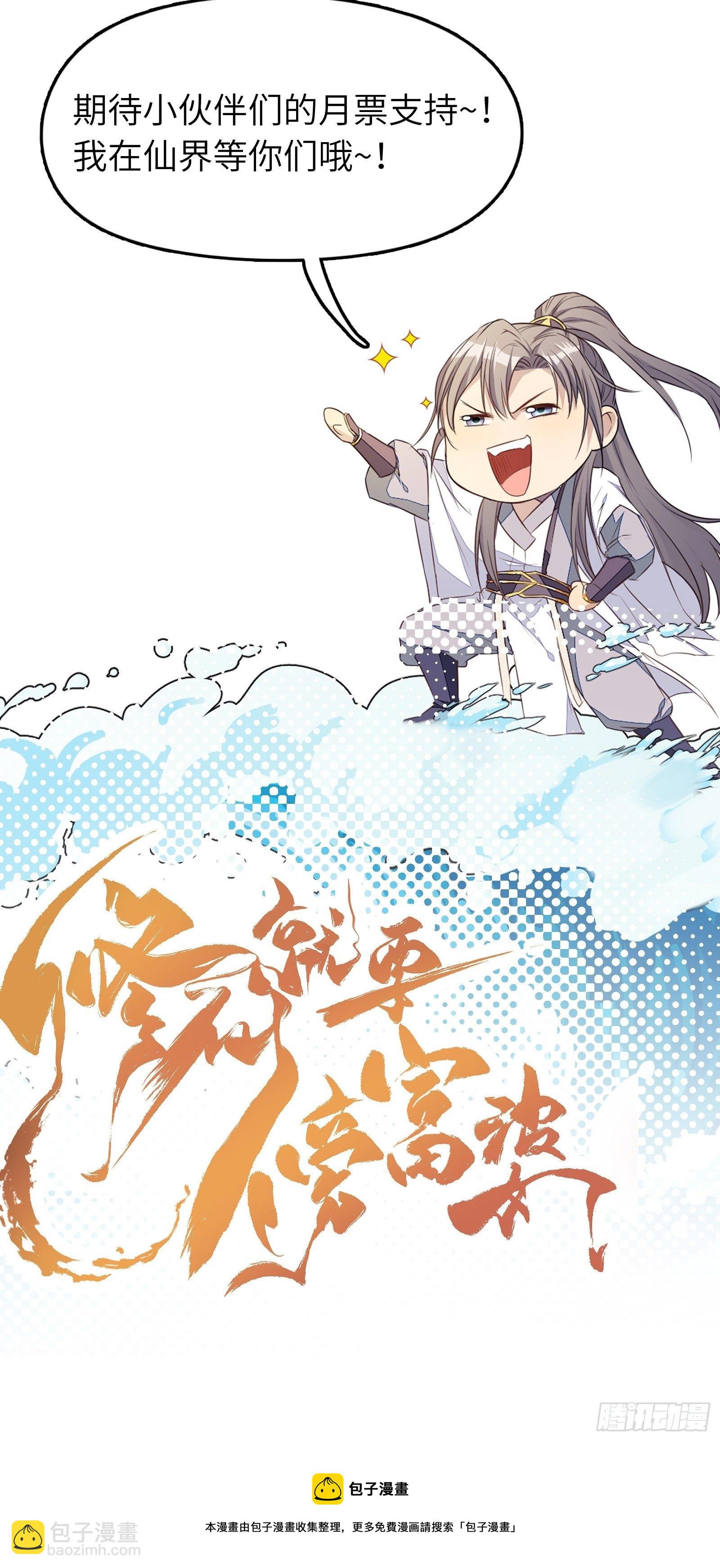 🍚修仙就要傍富婆 第45话 师父在吗？亲个嘴 第43页