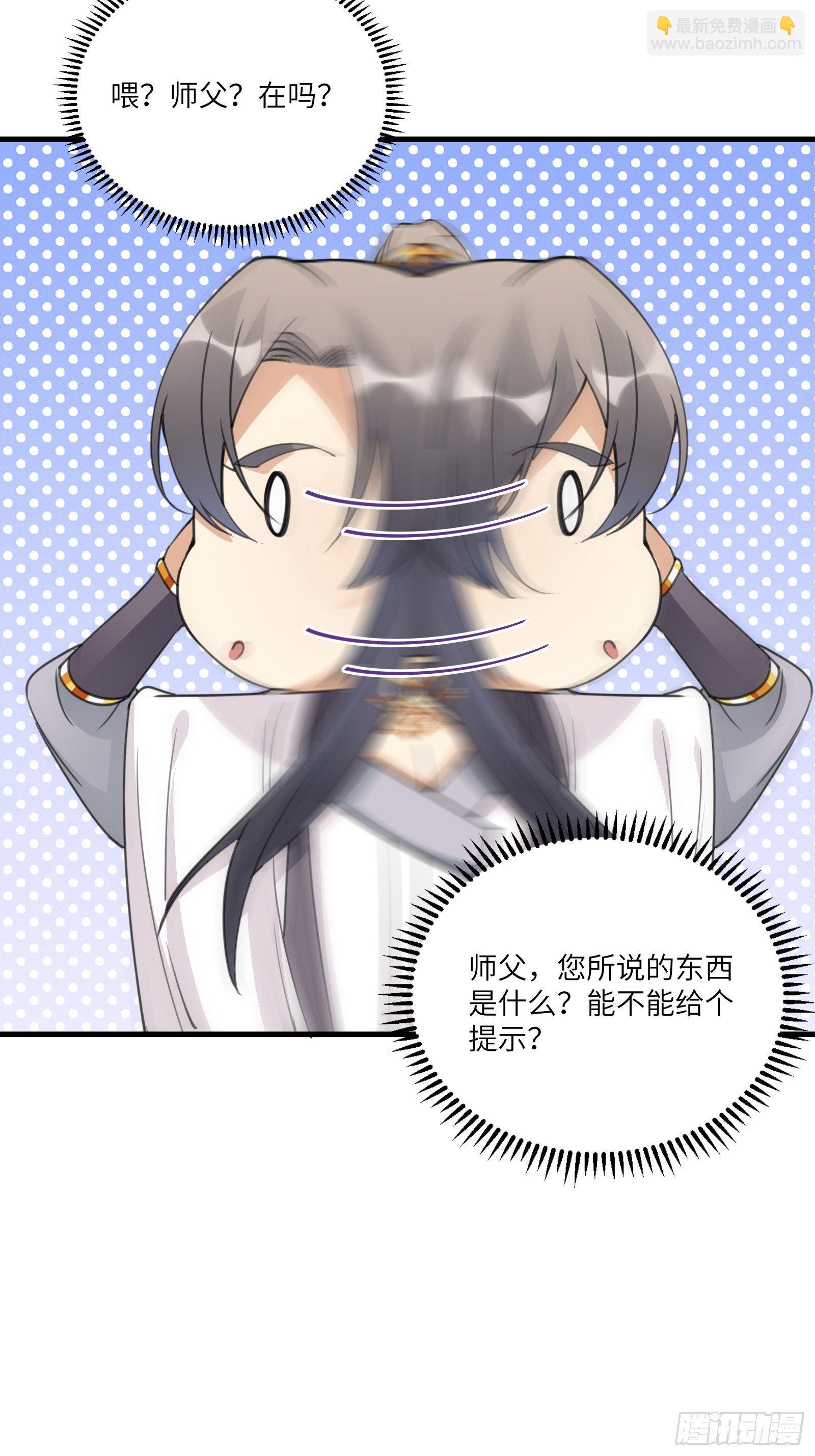 🍚修仙就要傍富婆 第45话 师父在吗？亲个嘴 第8页