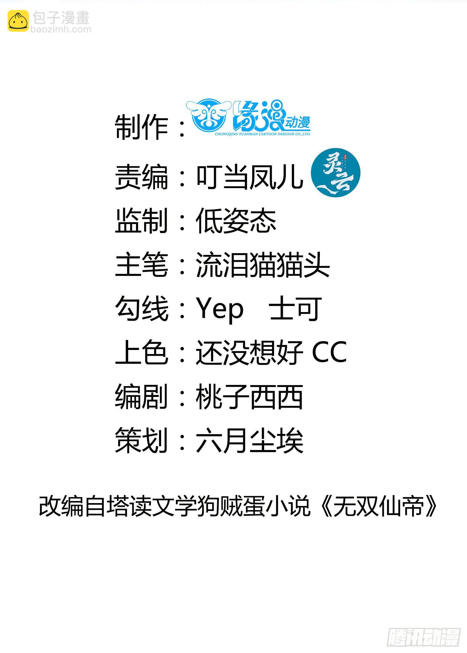 🍚修仙就要傍富婆 第47话 都是师父的功劳 第2页