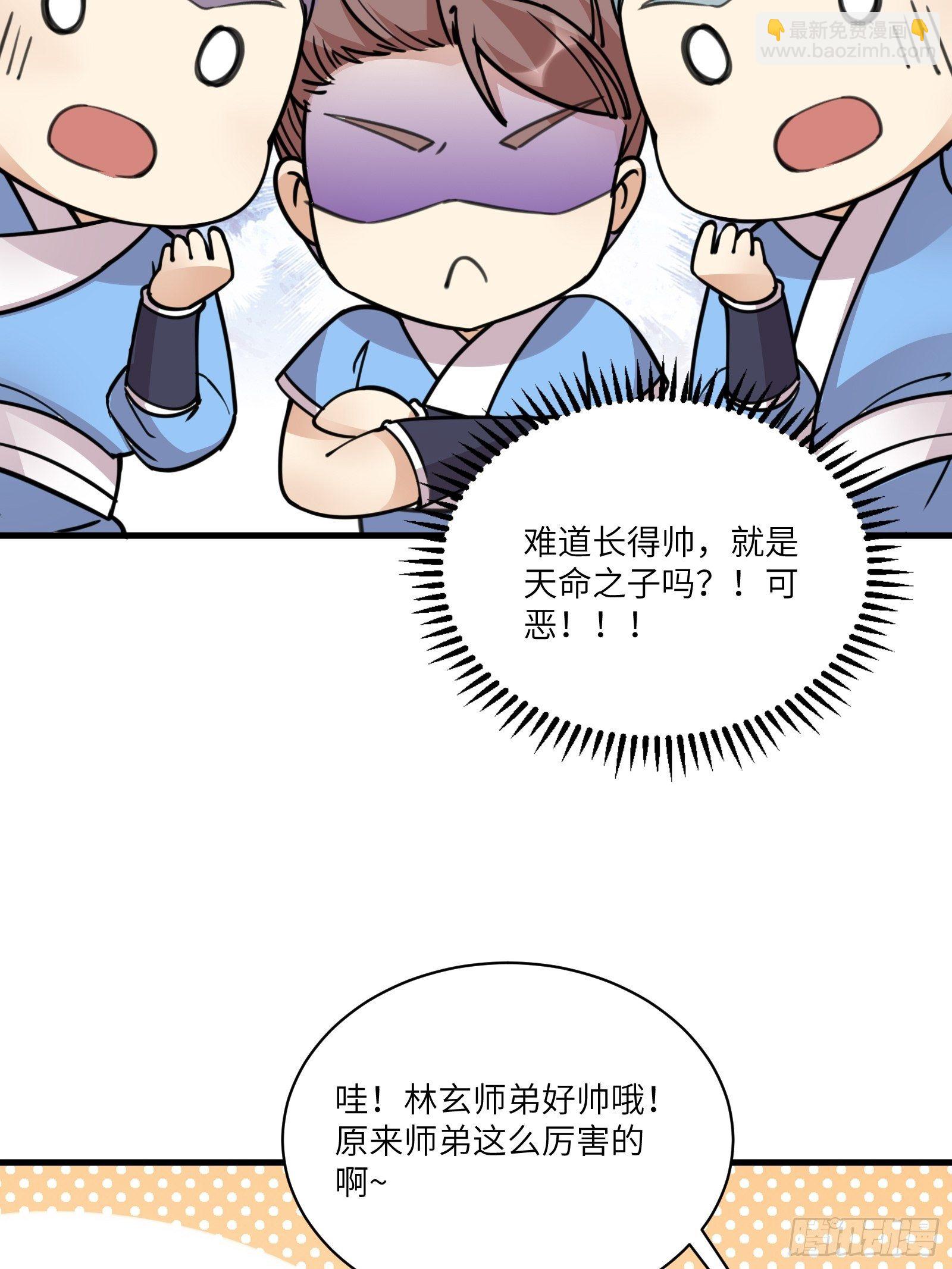🍚修仙就要傍富婆 第47话 都是师父的功劳 第29页