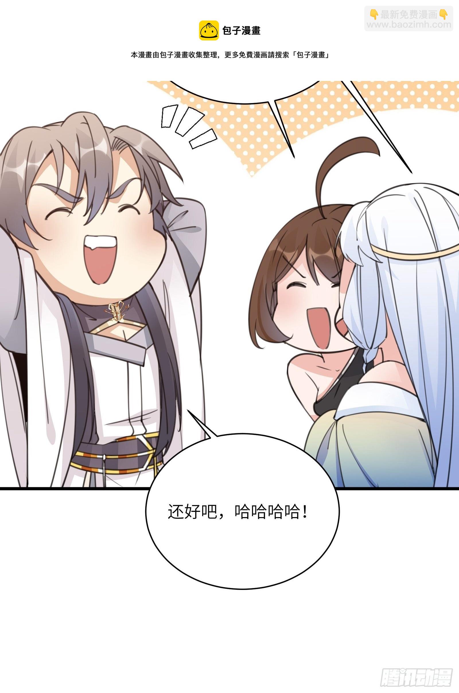 🍚修仙就要傍富婆 第47话 都是师父的功劳 第30页