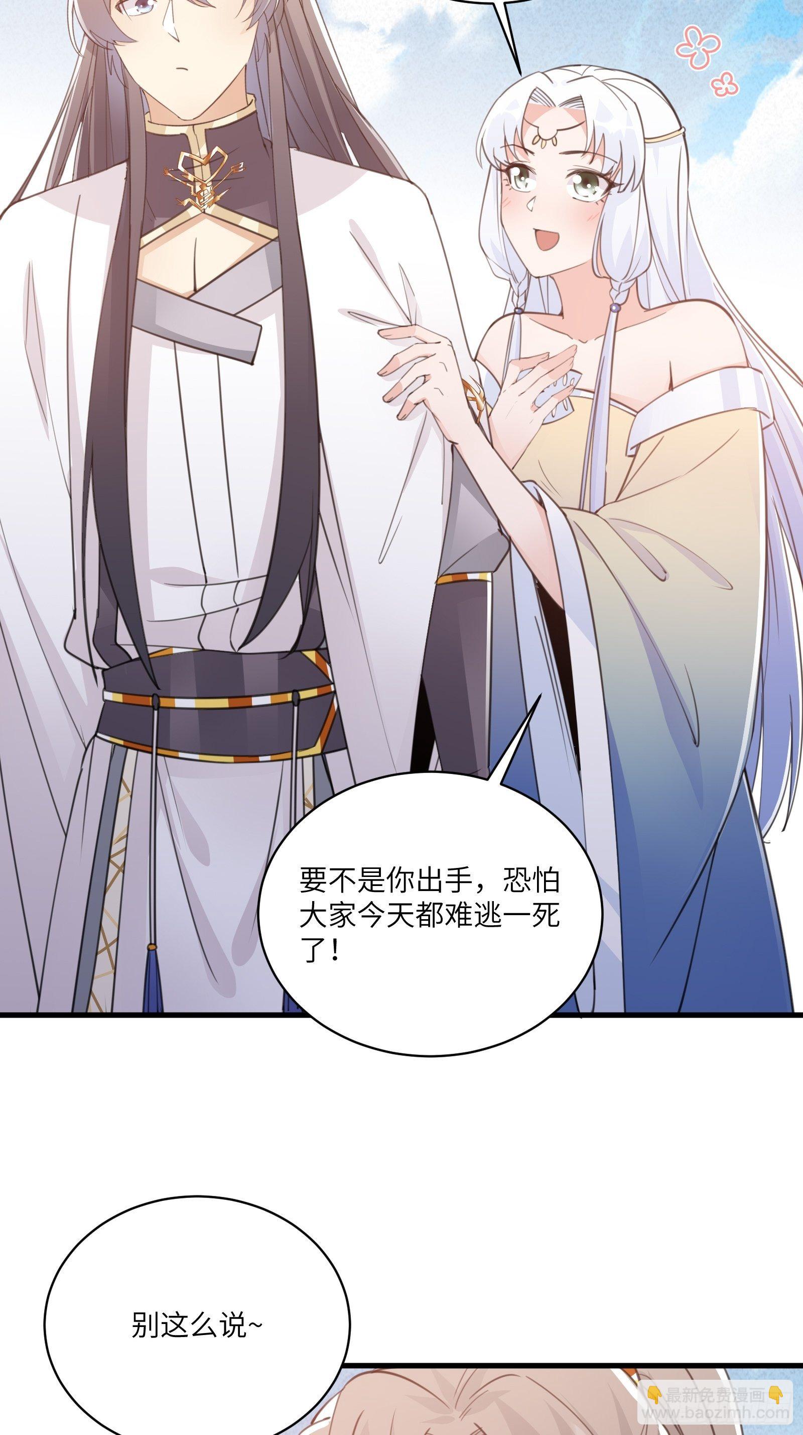 🍚修仙就要傍富婆 第47话 都是师父的功劳 第35页