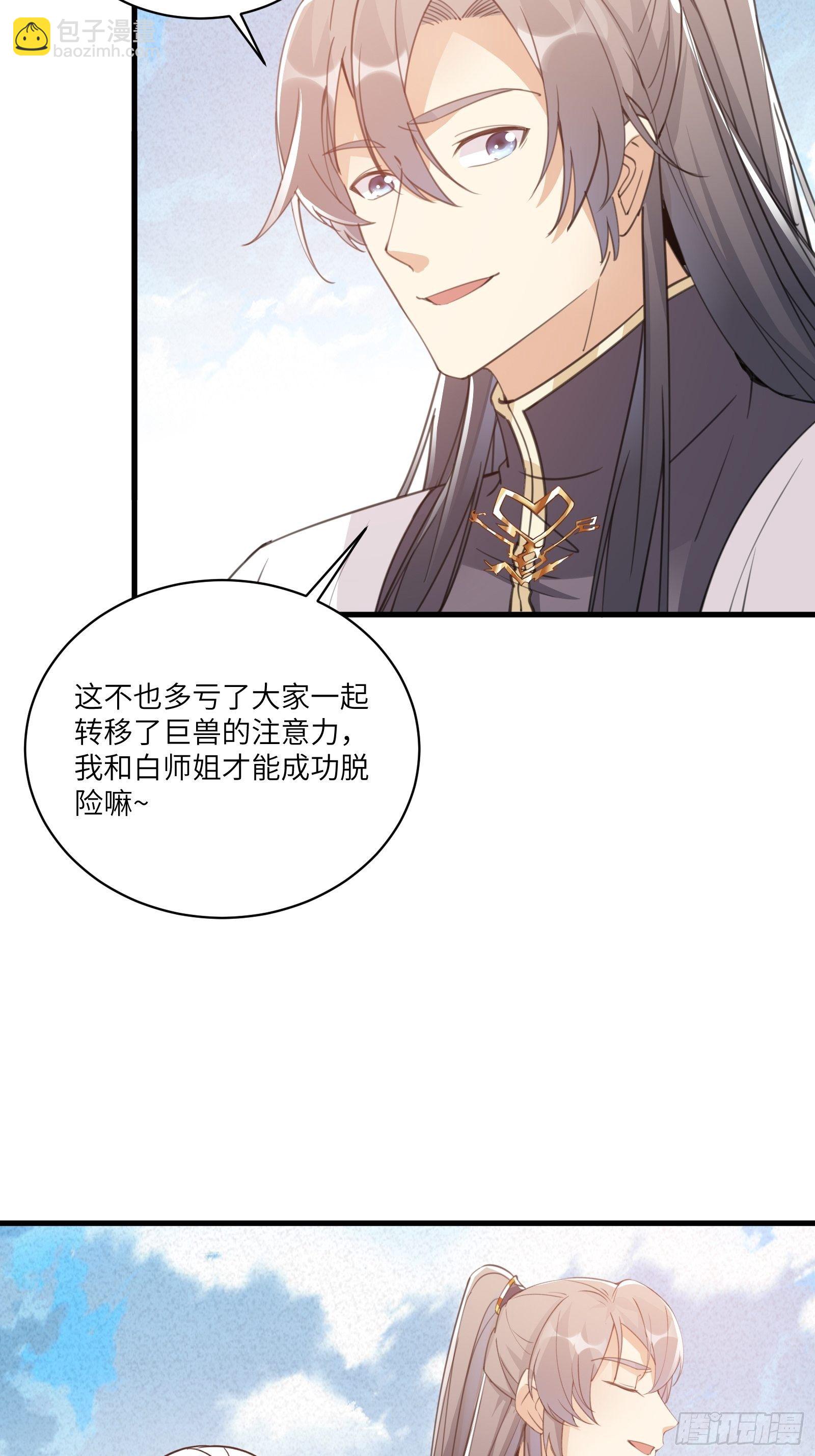 🍚修仙就要傍富婆 第47话 都是师父的功劳 第36页