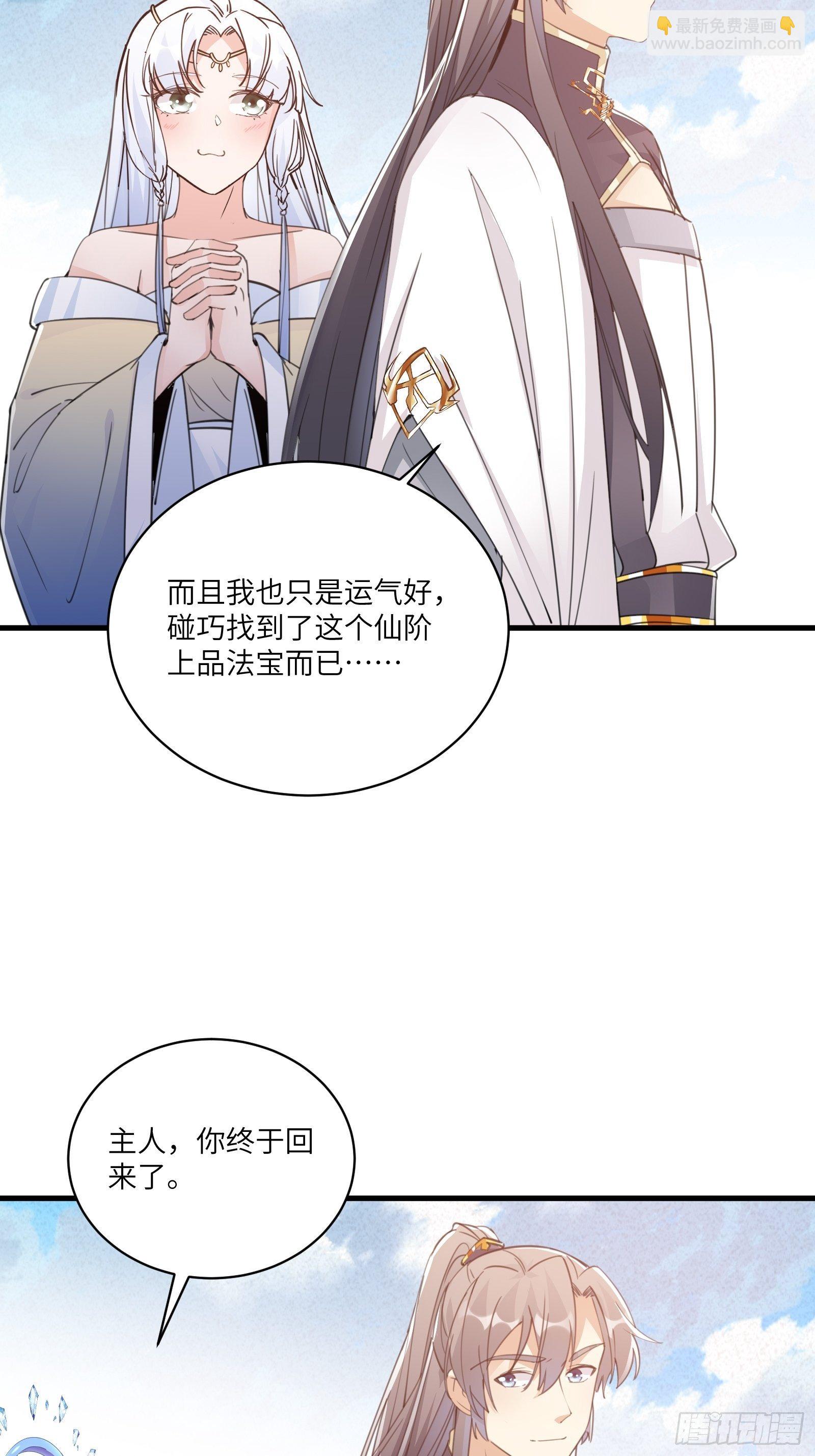 🍚修仙就要傍富婆 第47话 都是师父的功劳 第37页