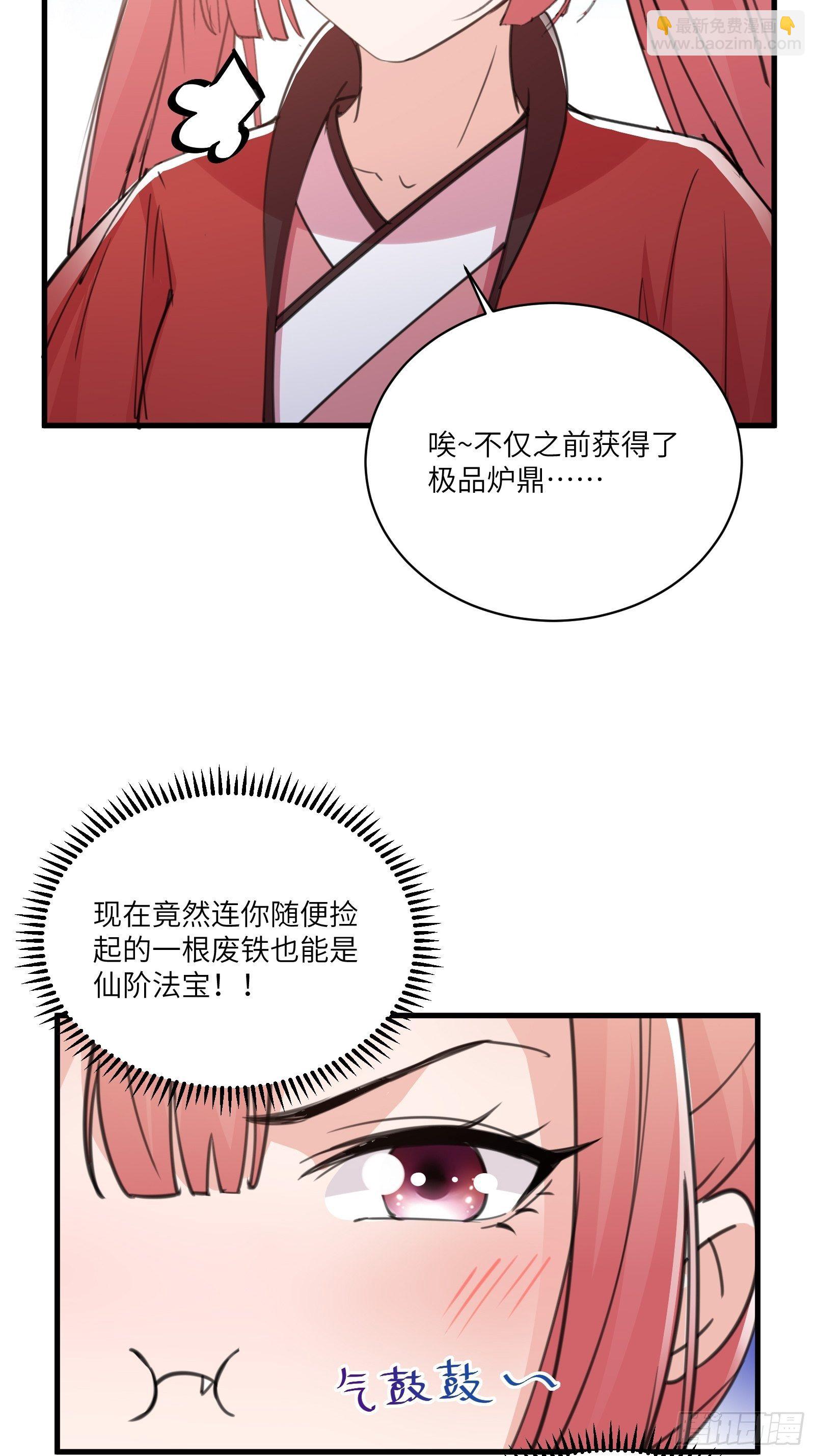 🍚修仙就要傍富婆 第47话 都是师父的功劳 第39页