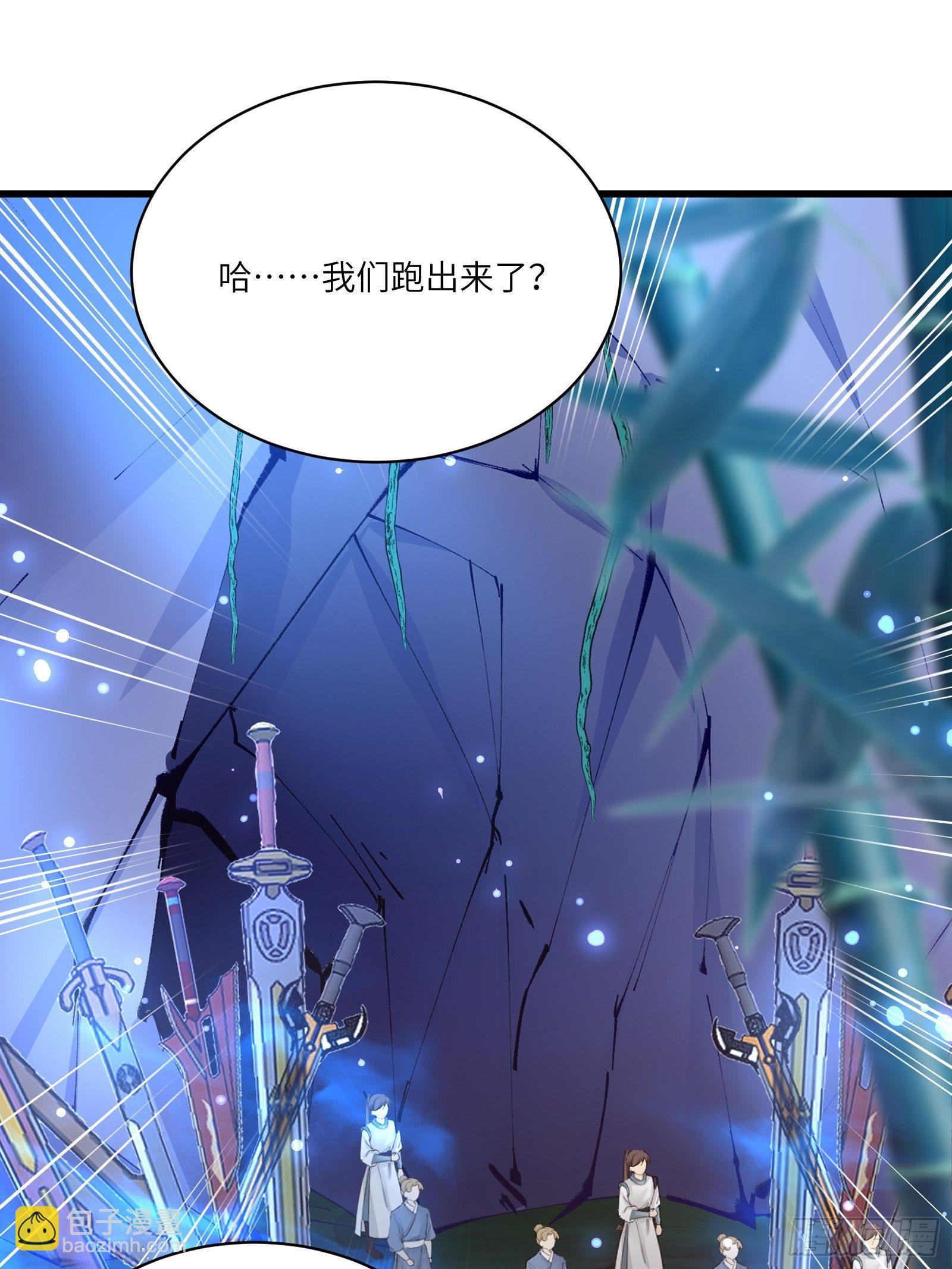 🍚修仙就要傍富婆 第47话 都是师父的功劳 第4页