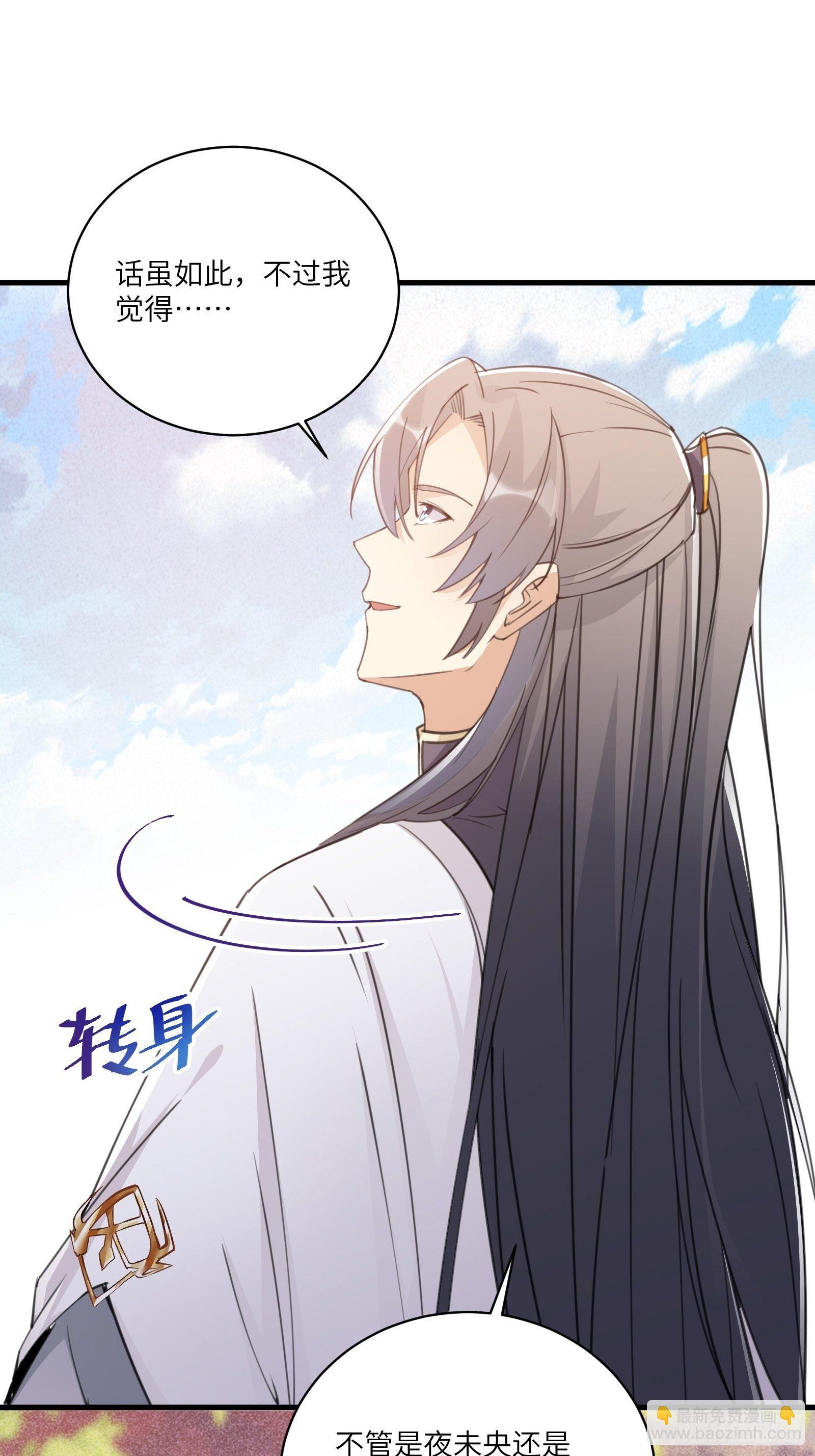 🍚修仙就要傍富婆 第47话 都是师父的功劳 第43页