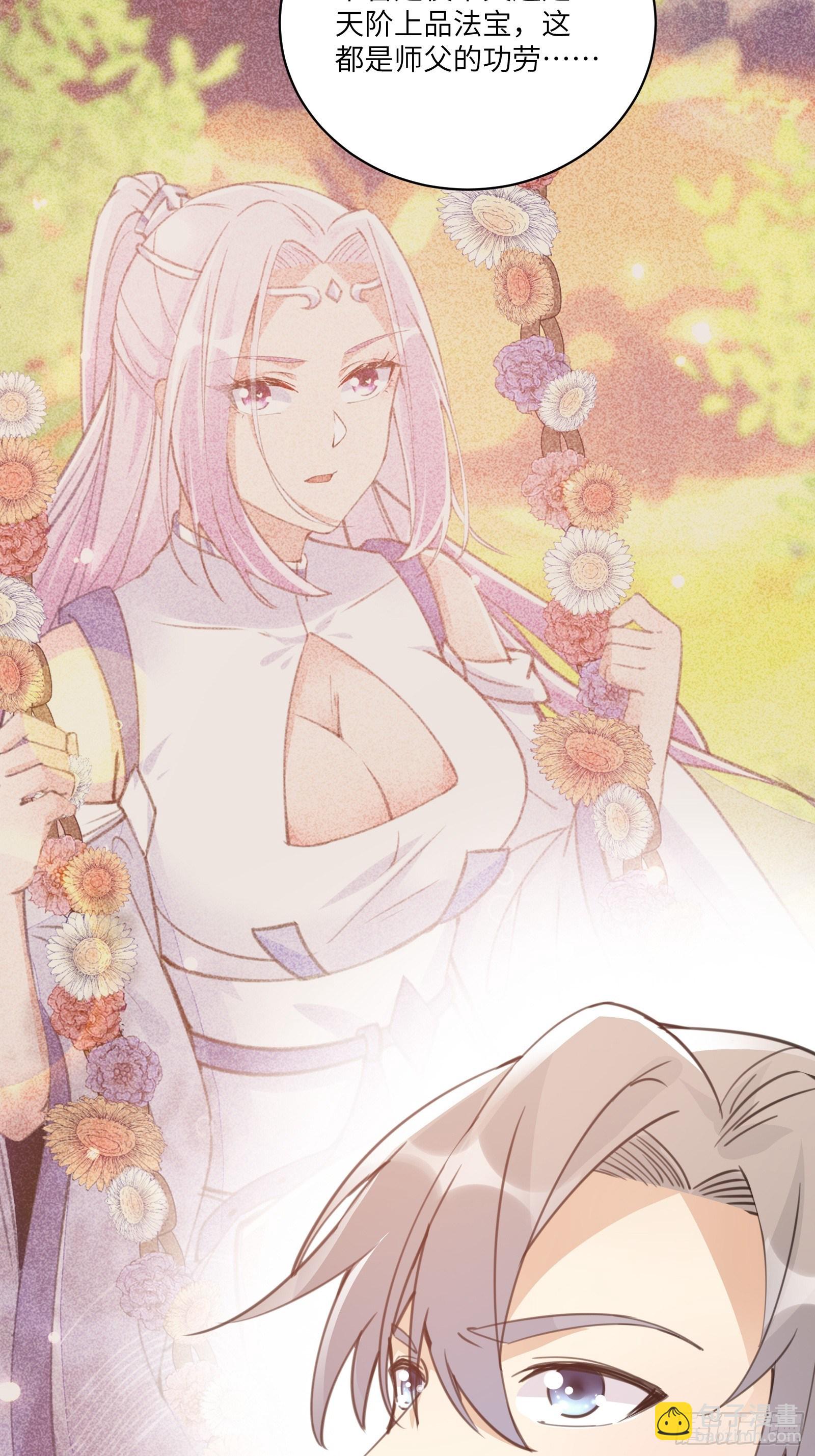 🍚修仙就要傍富婆 第47话 都是师父的功劳 第44页