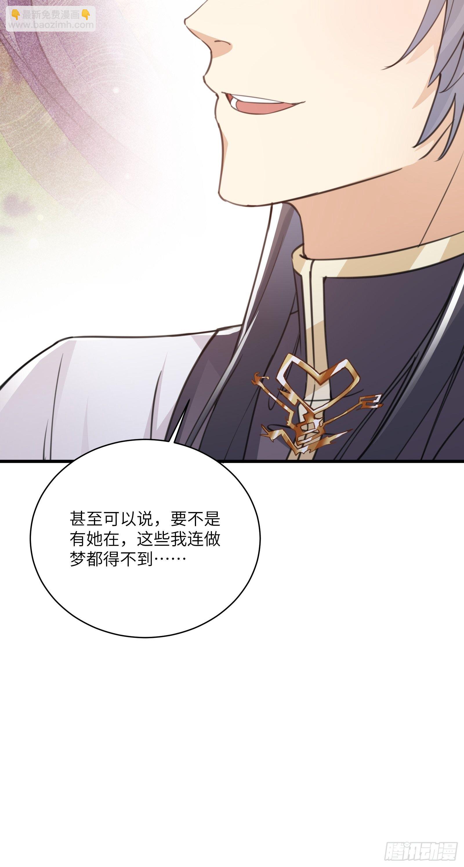 🍚修仙就要傍富婆 第47话 都是师父的功劳 第45页